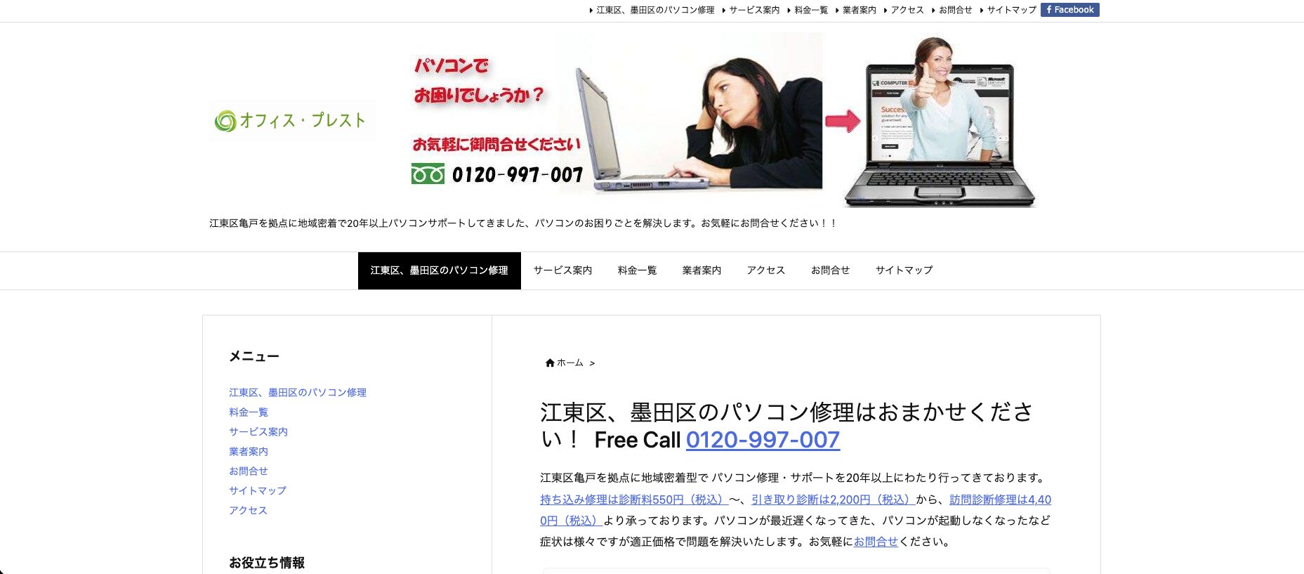 オフィスプレスト