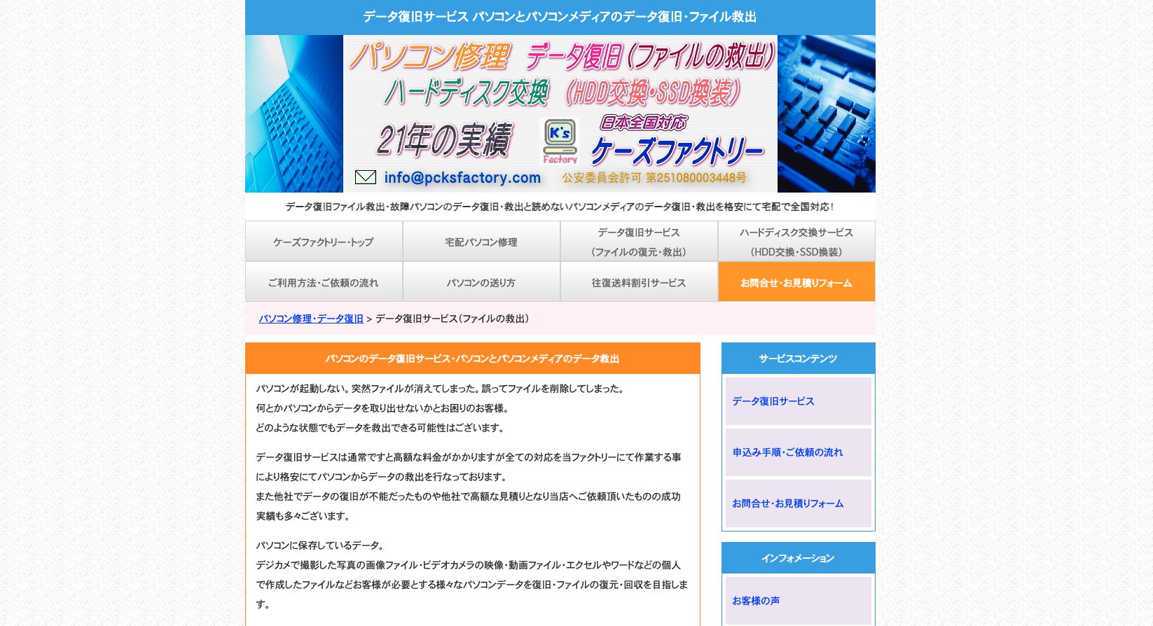 パソコンデータ復旧ケーズファクトリー