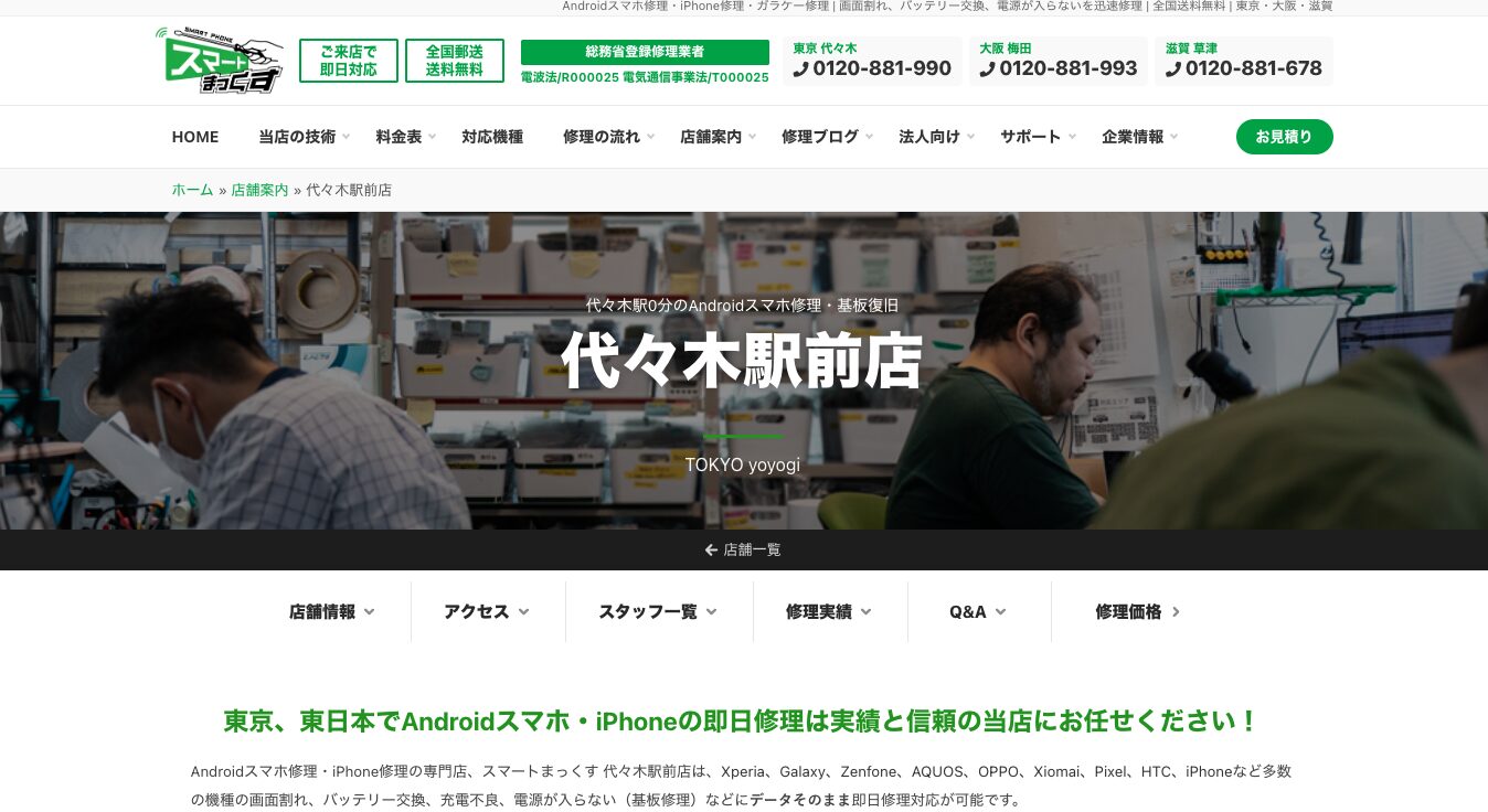 スマートまっくす代々木駅前店