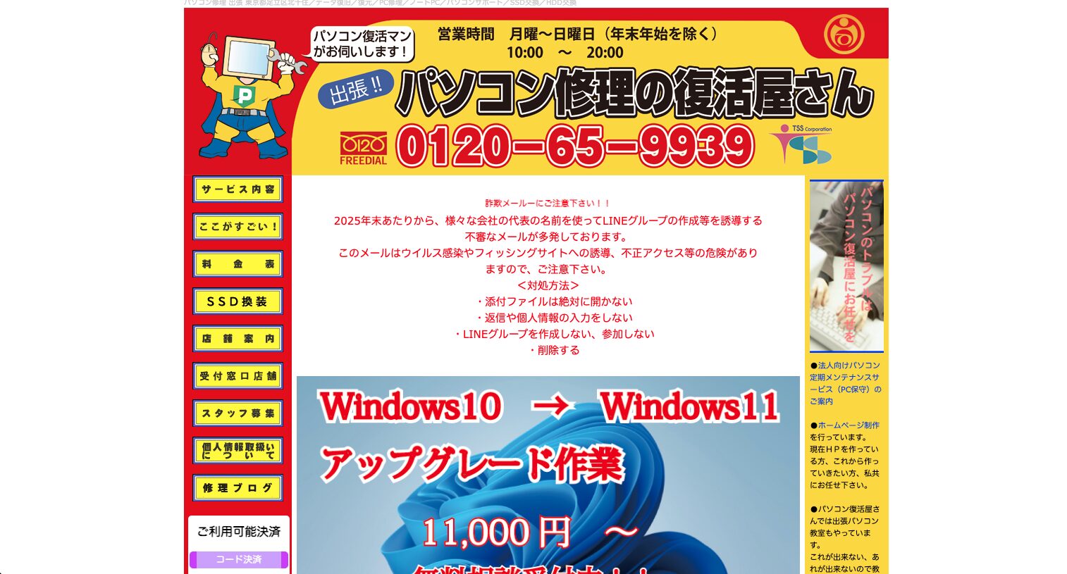 パソコン修理の復活屋さん