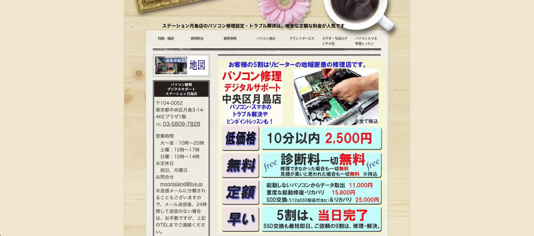 ステーション月島店