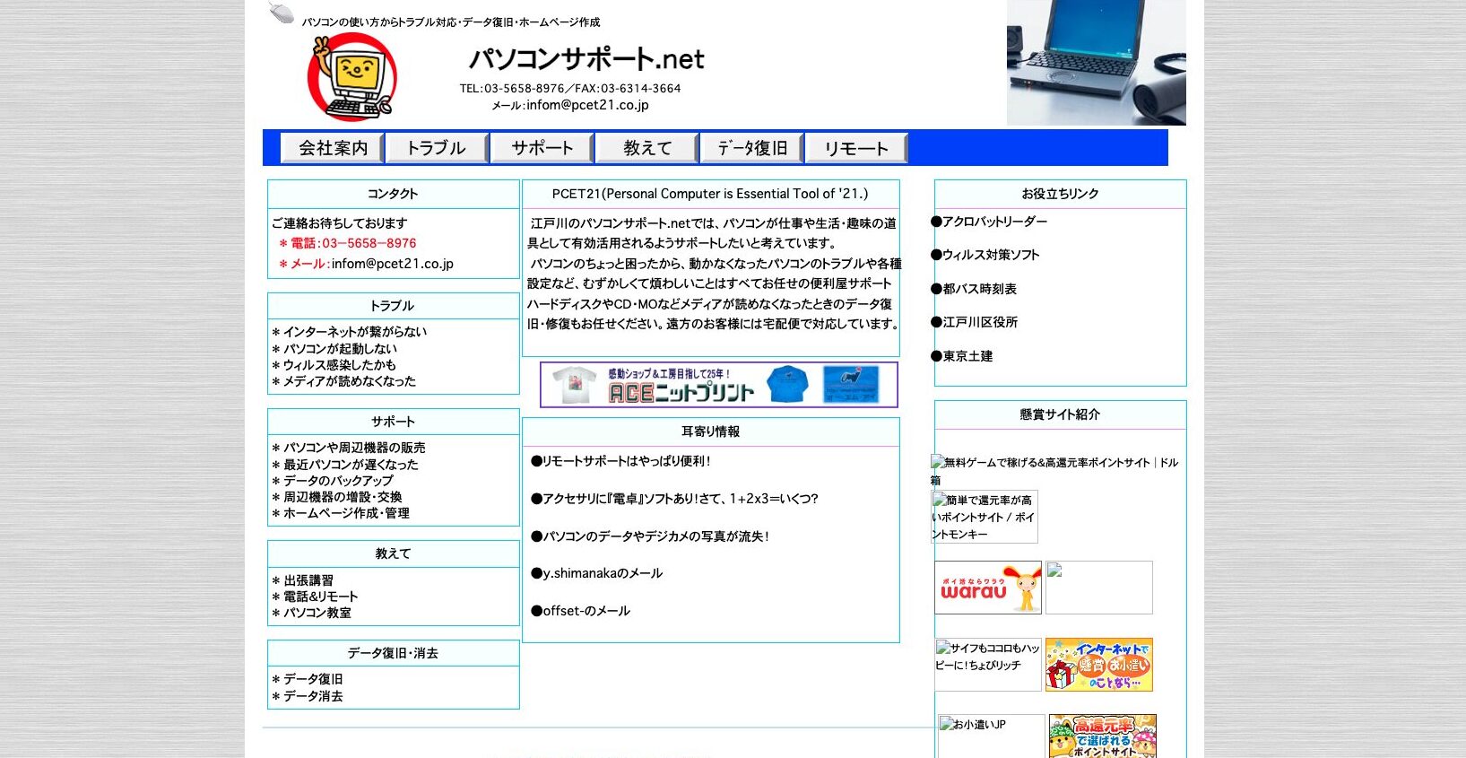 パソコンサポート.net