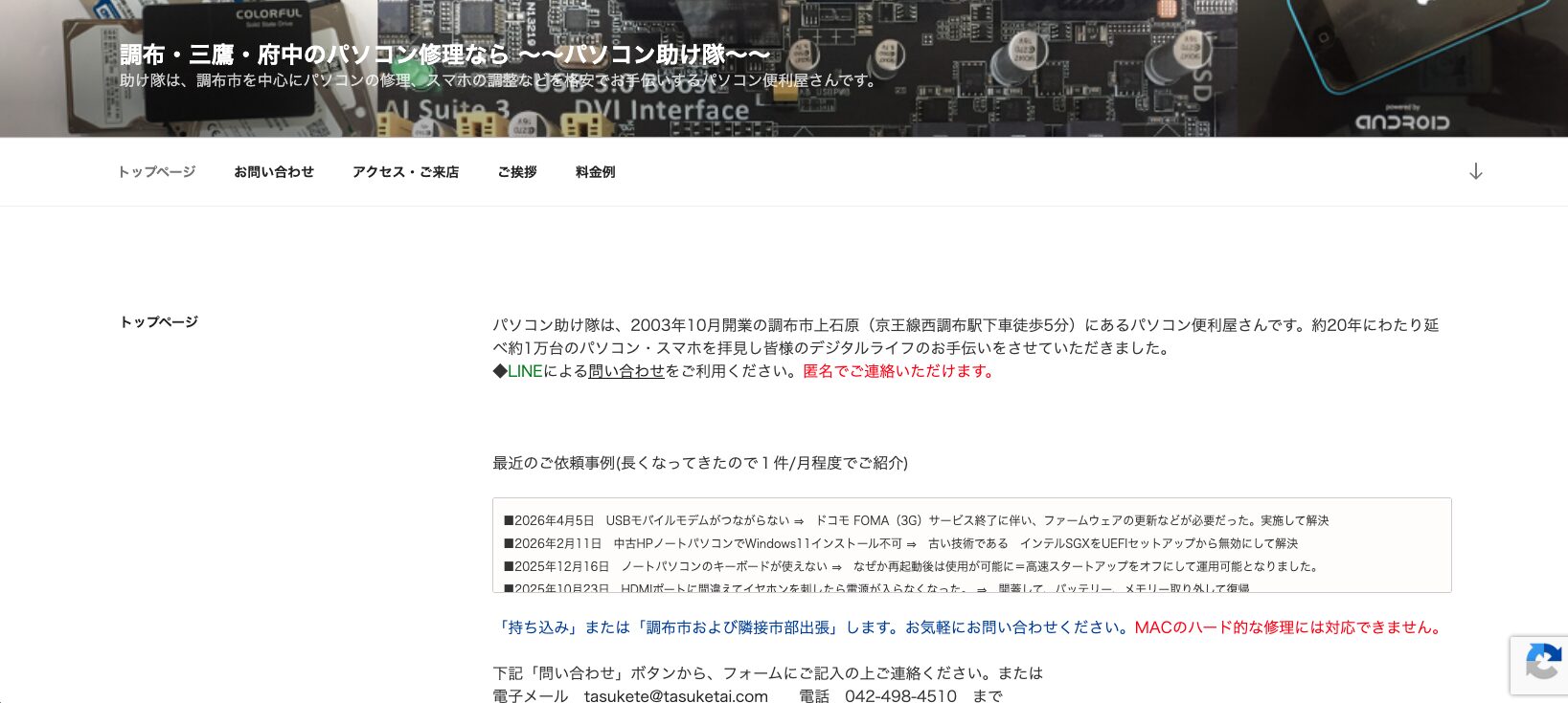 パソコン助け隊