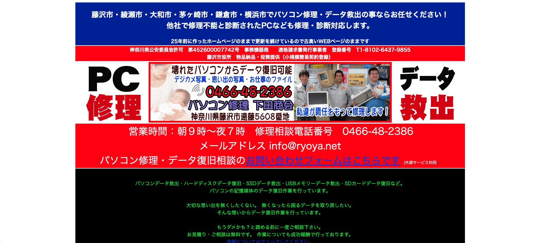 下田商会