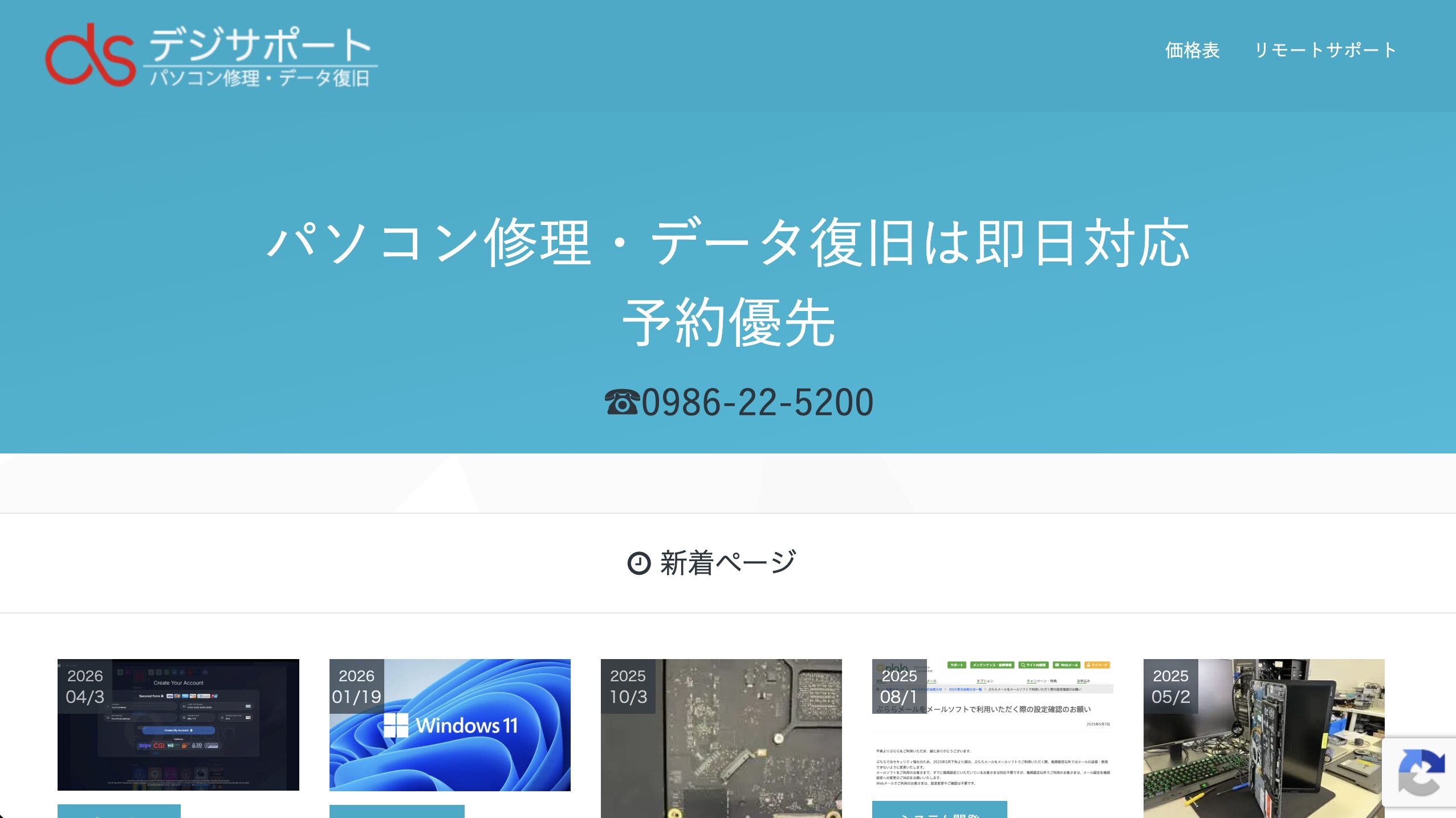 パソコン修理とデータ復旧のデジサポート