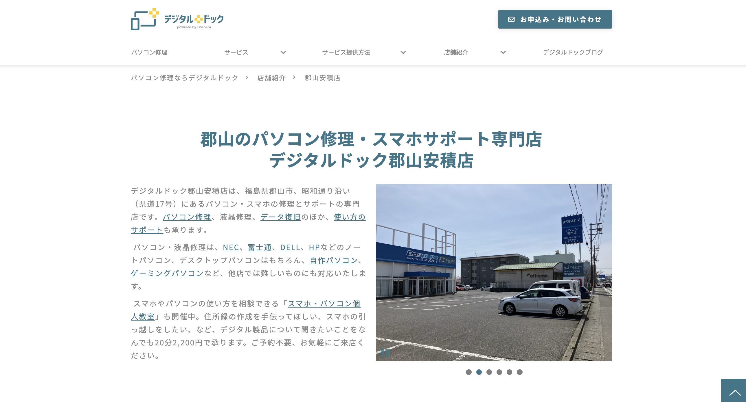 デジタルドック郡山安積店
