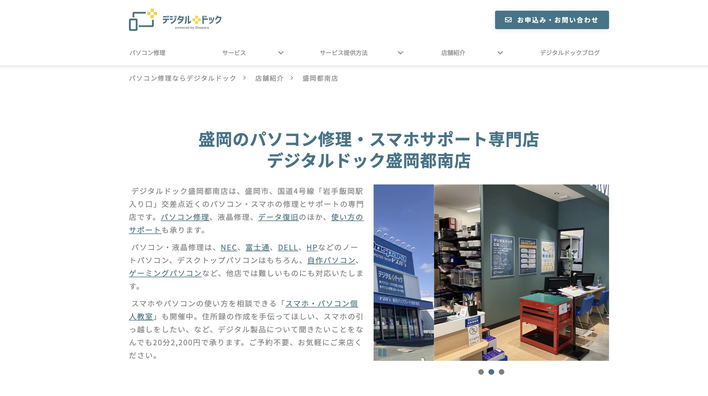 デジタルドック盛岡都南店