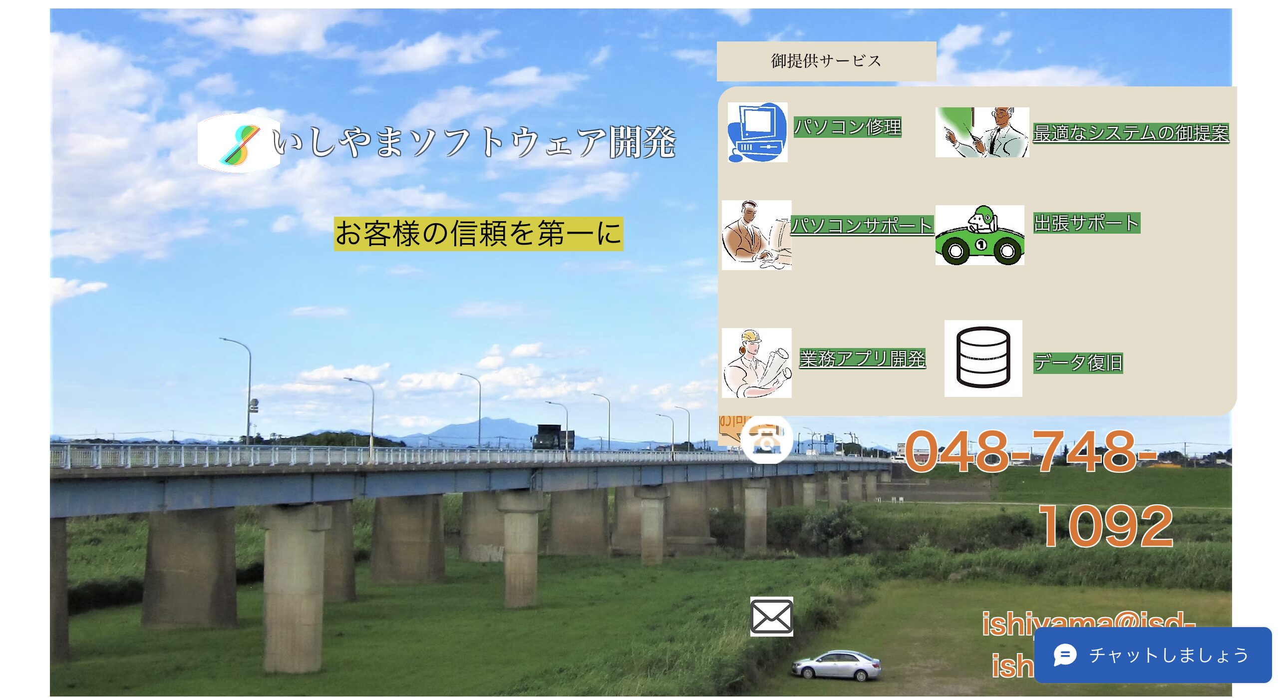 いしやまソフトウェア開発