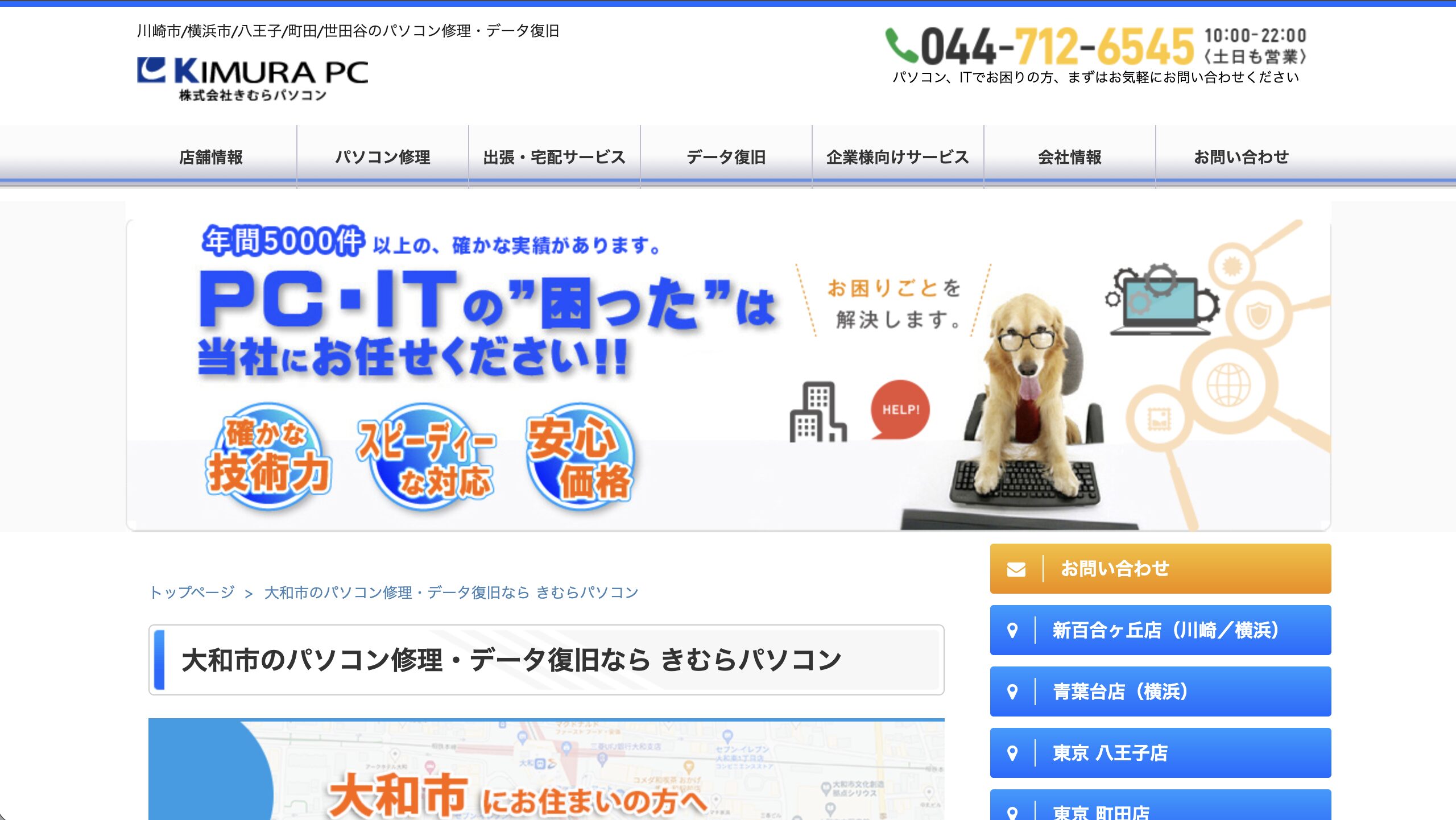 株式会社きむらパソコン