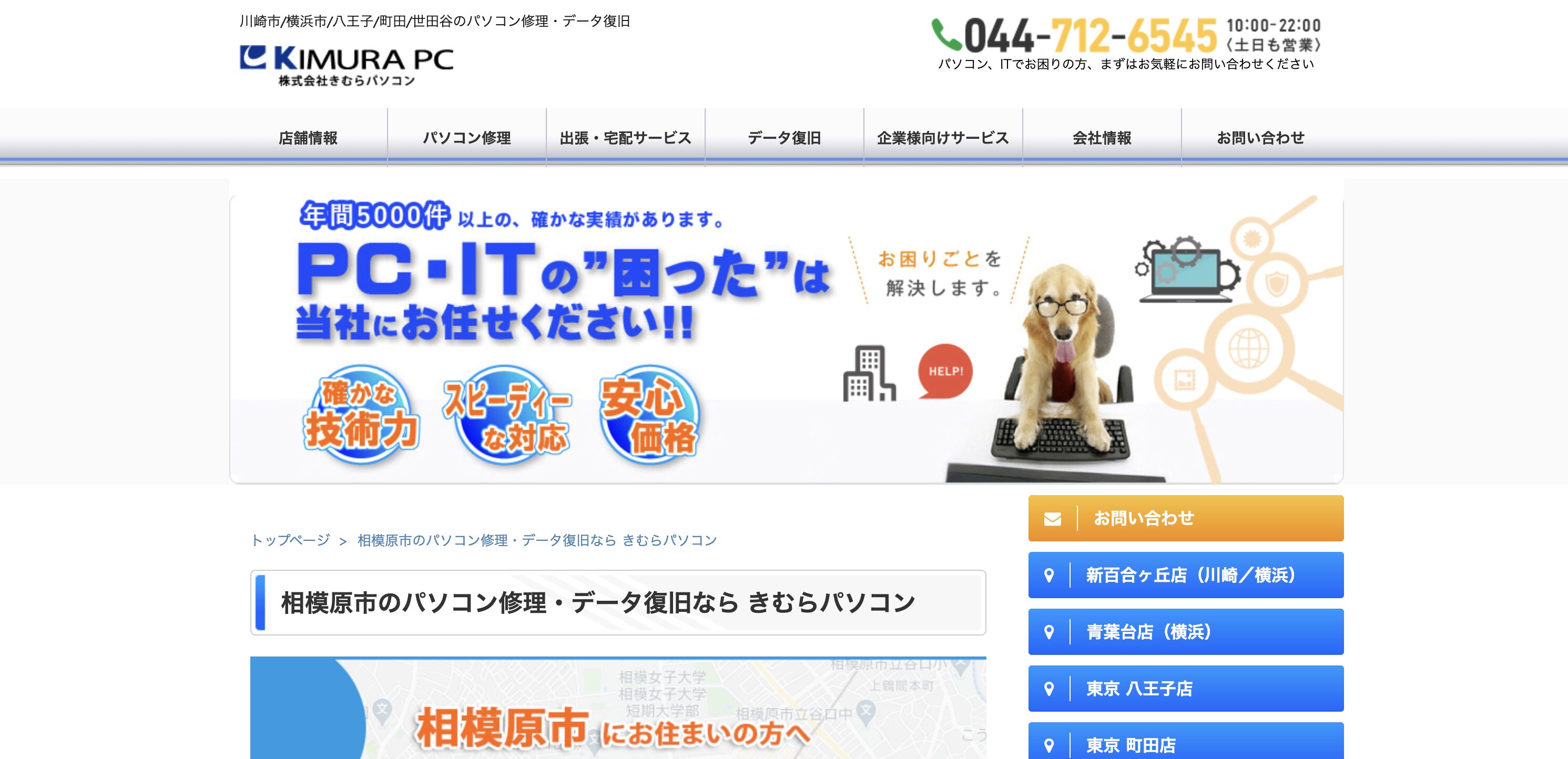 きむらパソコン