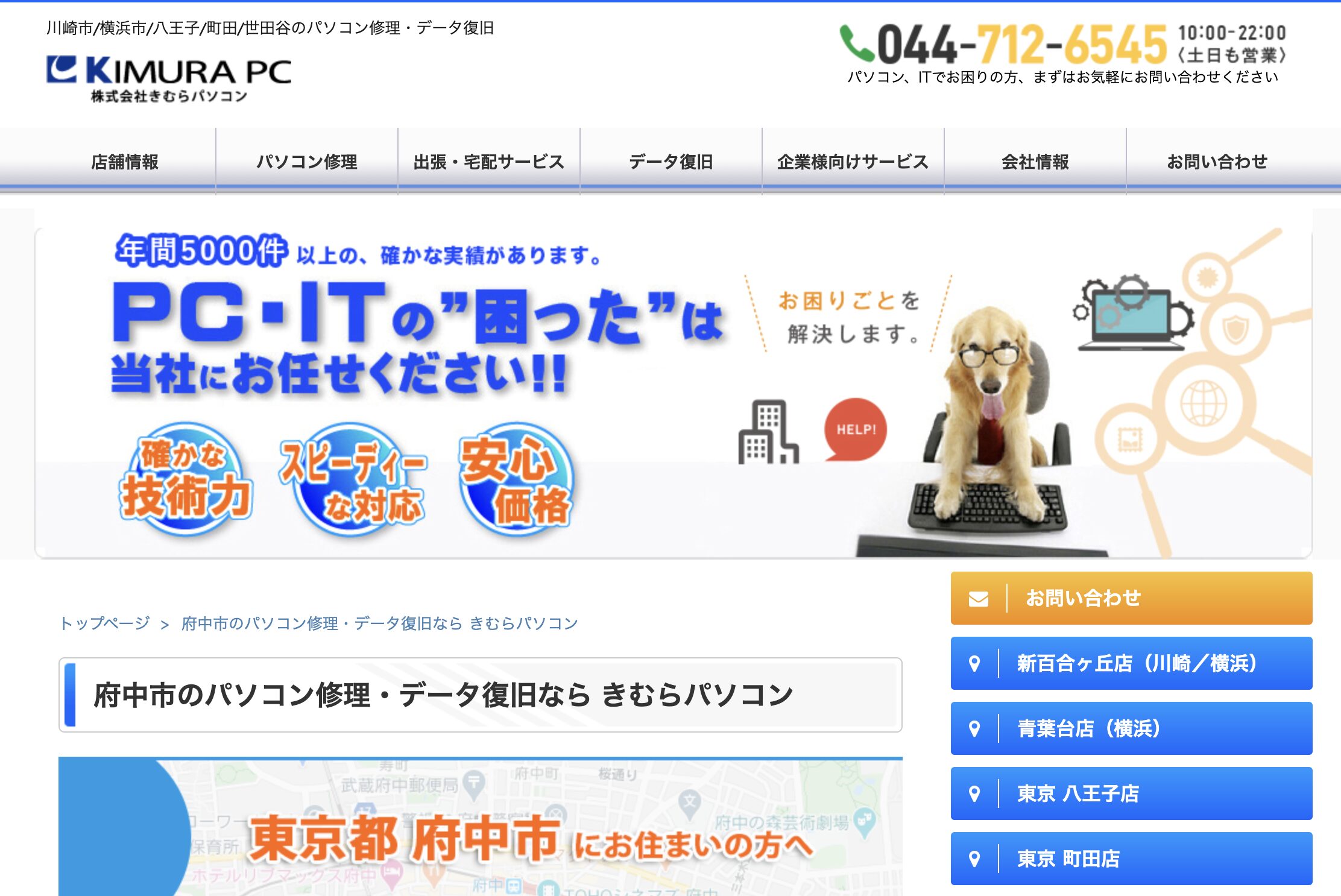 きむらパソコン