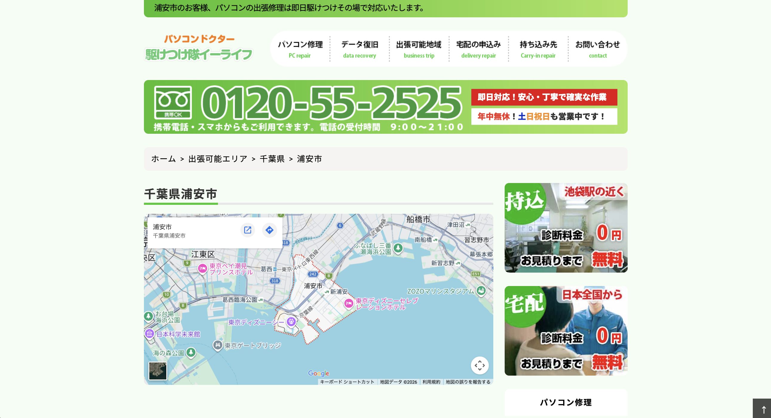 パソコンドクター駆けつけ隊