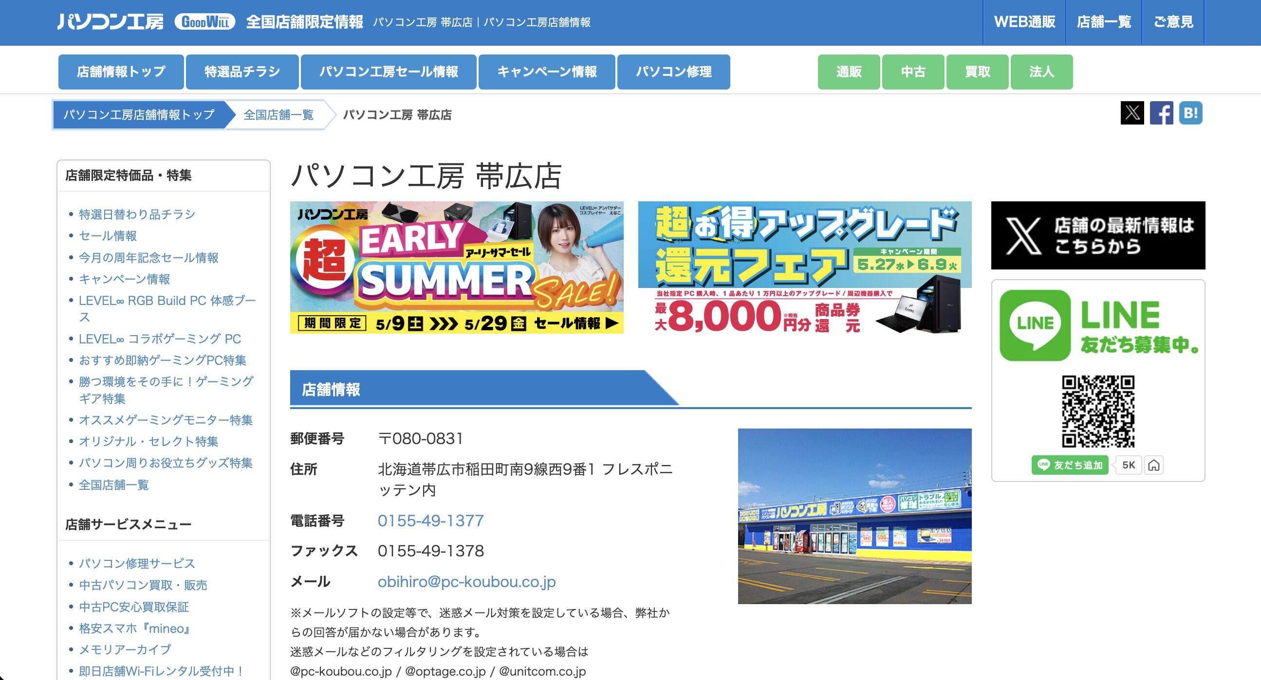 パソコン工房 帯広店