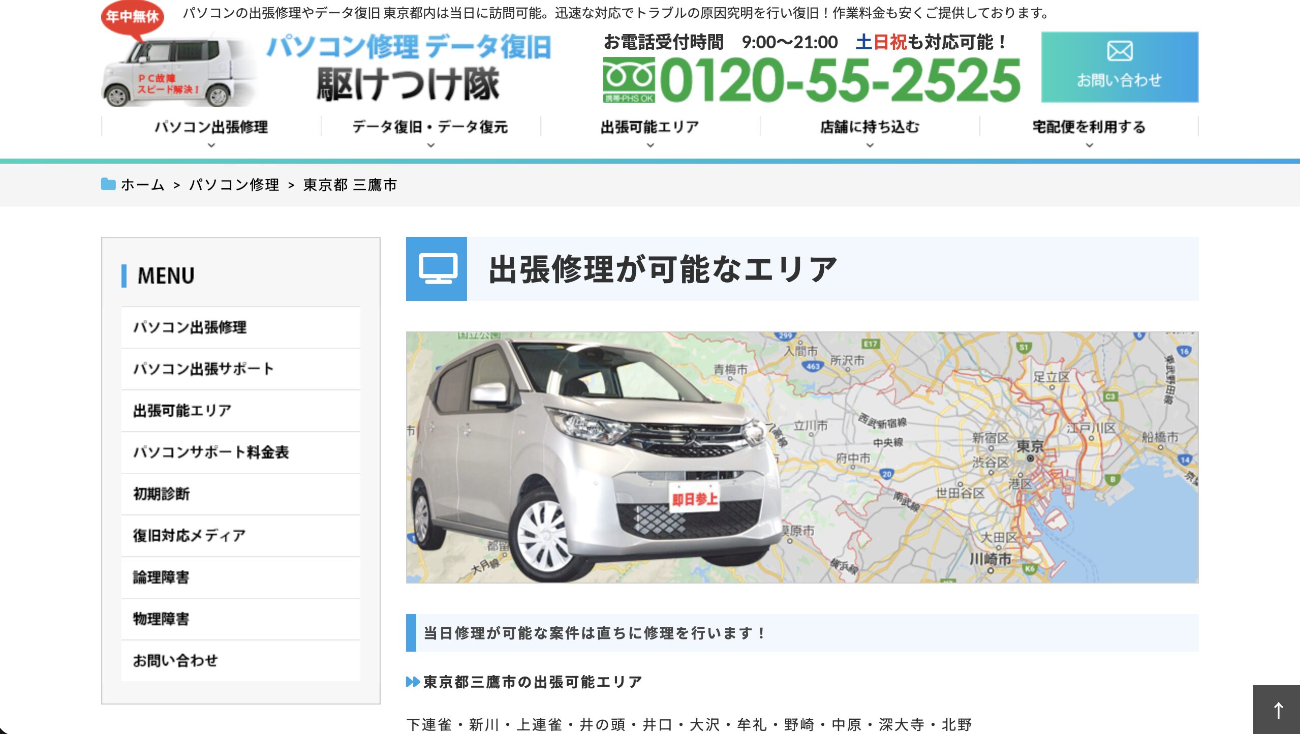 パソコン修理データ復旧 駆けつけ隊