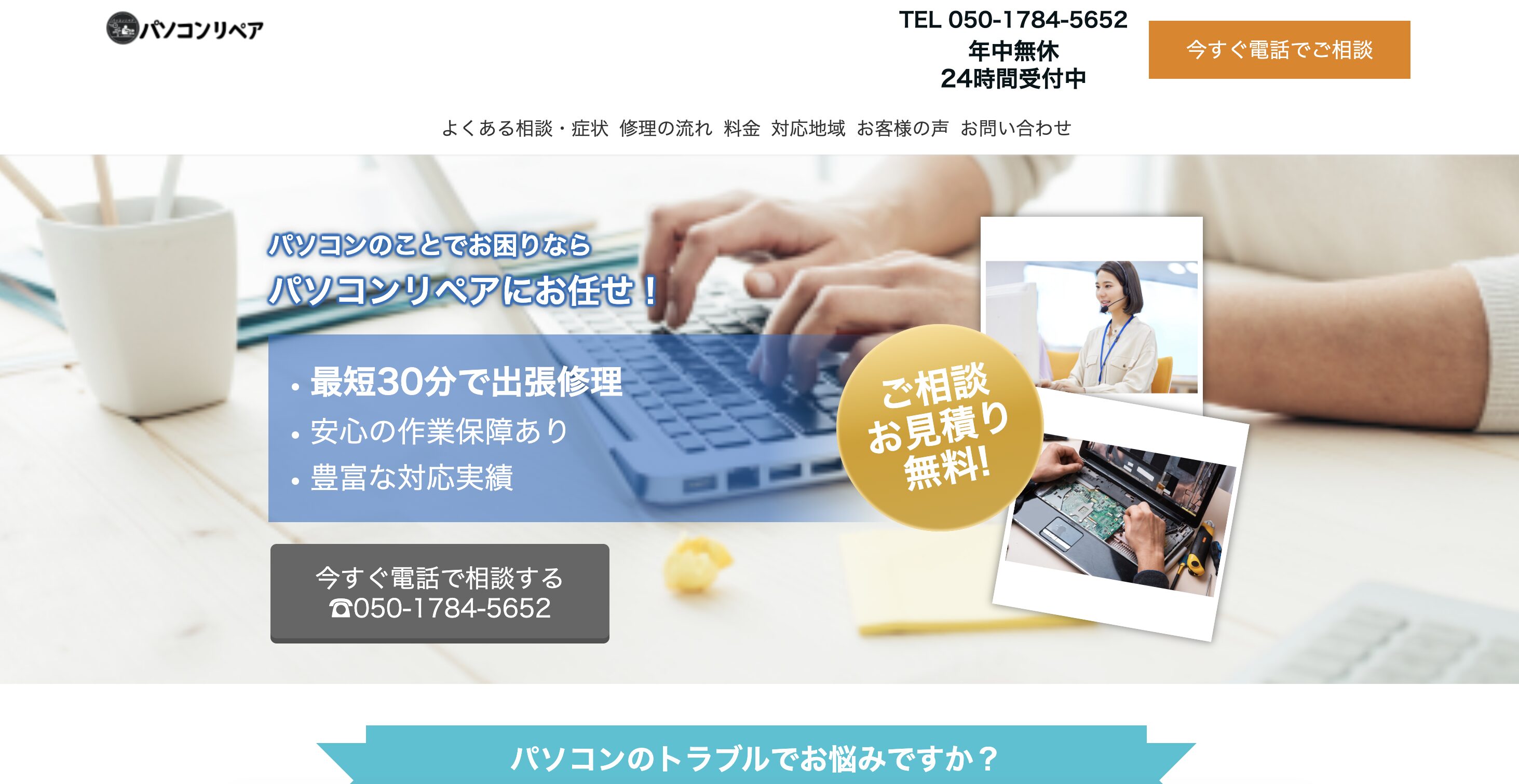 PC修理 パソコンリペア越谷店