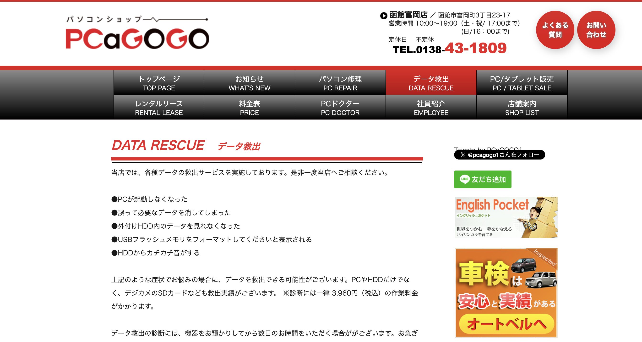 パソコンショップ PCaGOGO