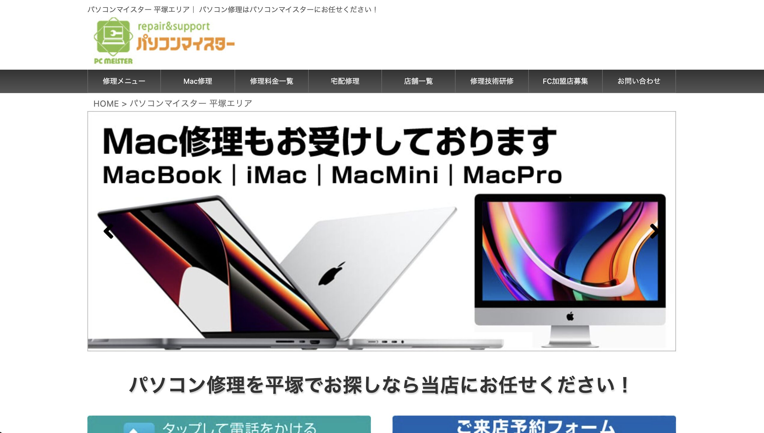 パソコンマイスター平塚