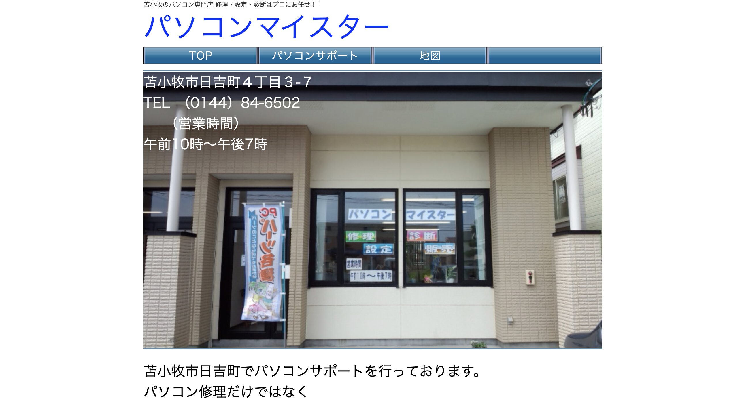 パソコンマイスター