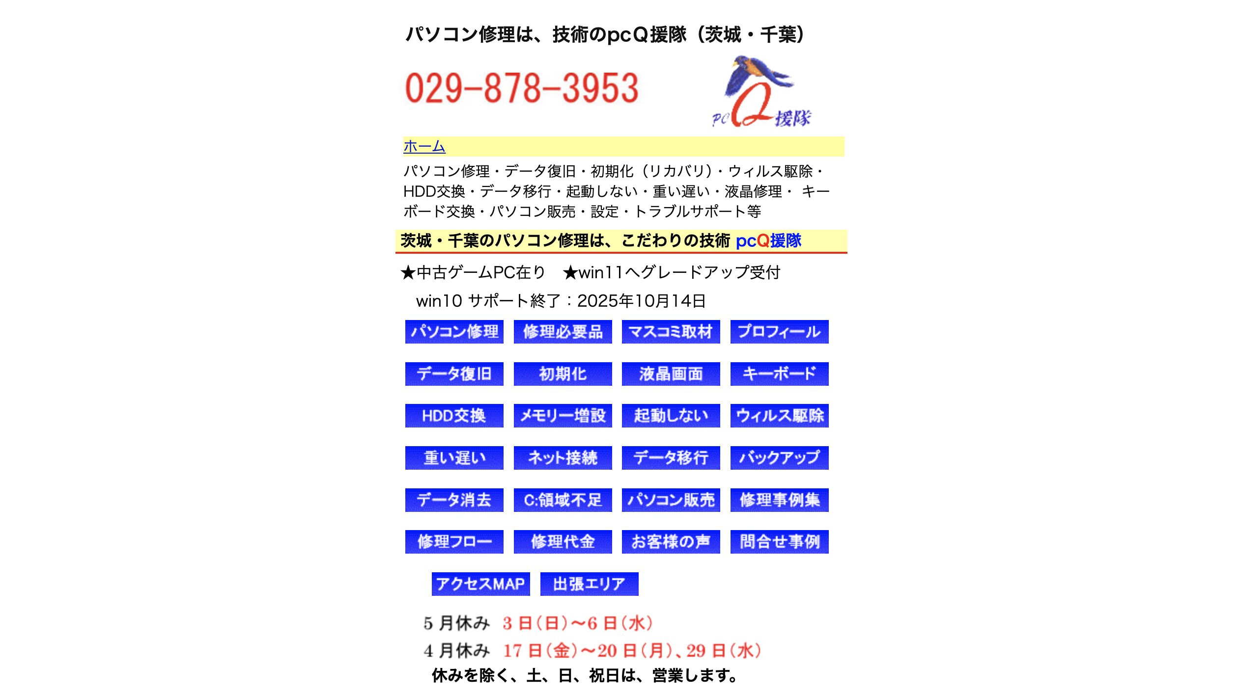 pcＱ援隊