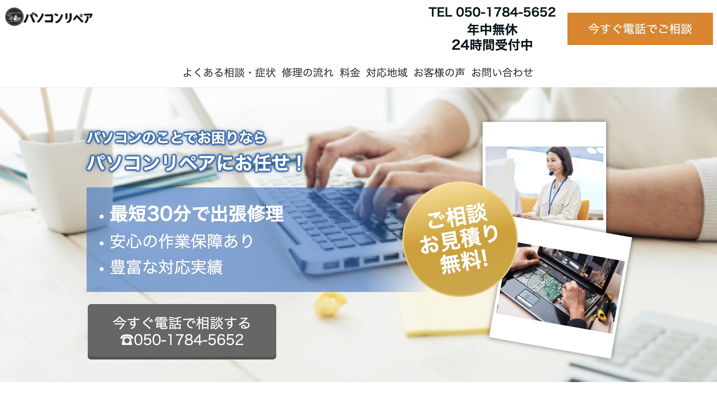 パソコンリペア