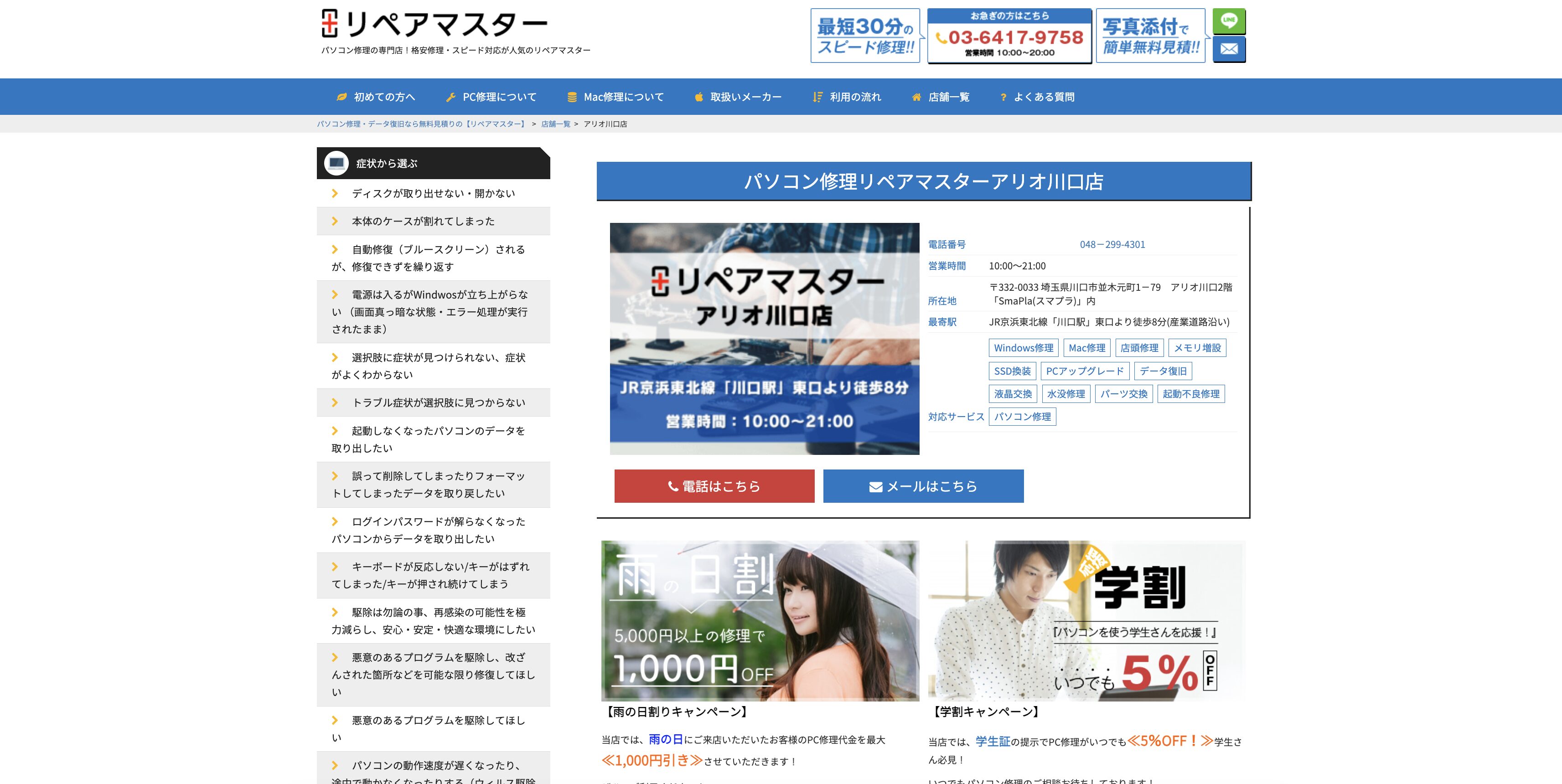 リペアマスター川口