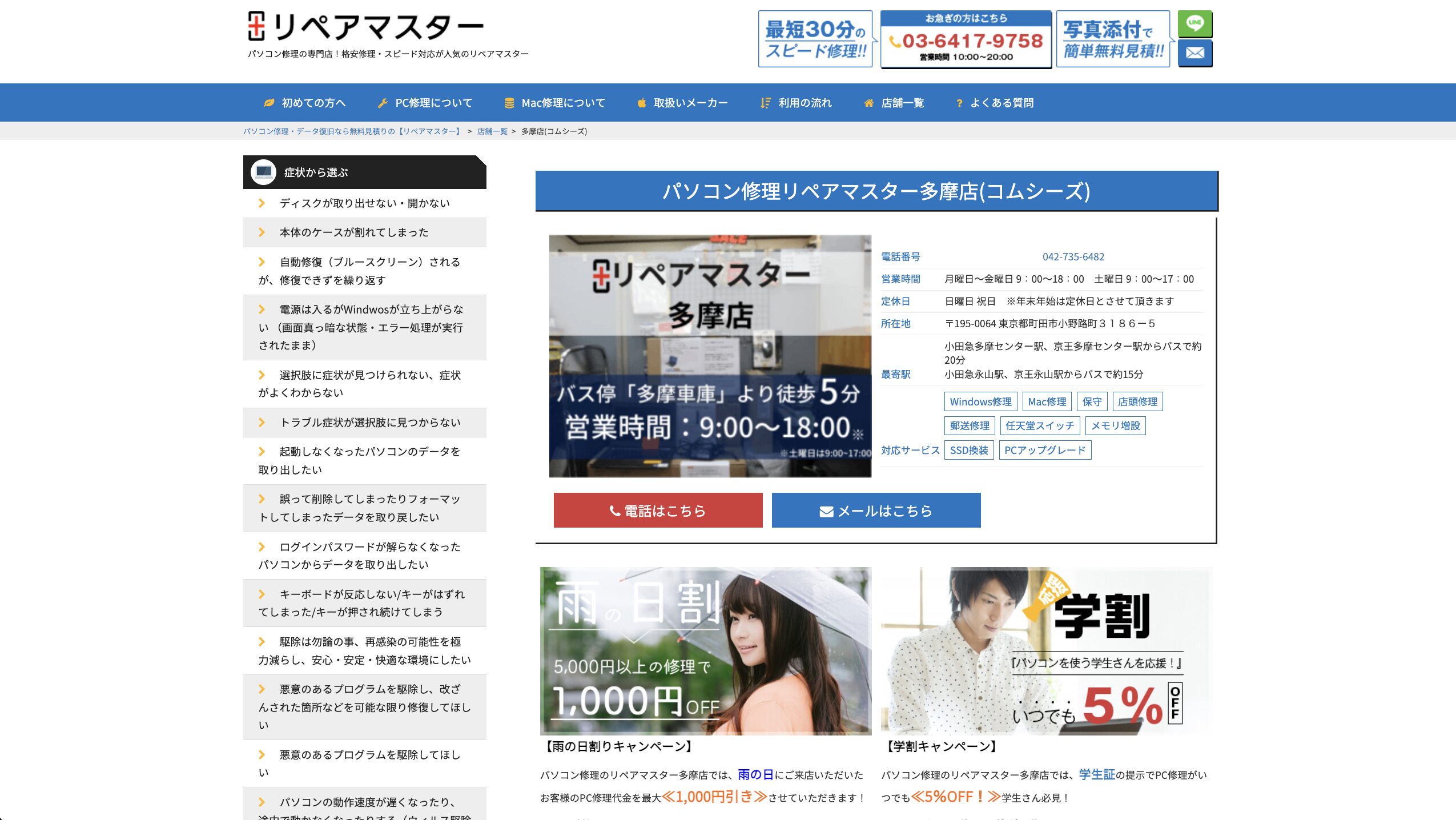 リペアマスター