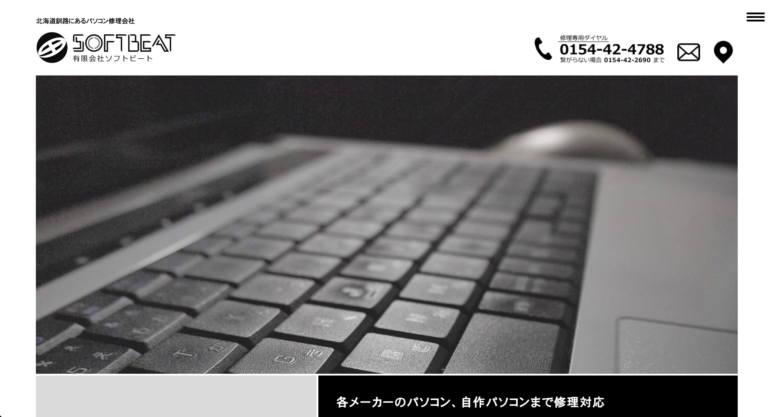 有限会社ソフトビート