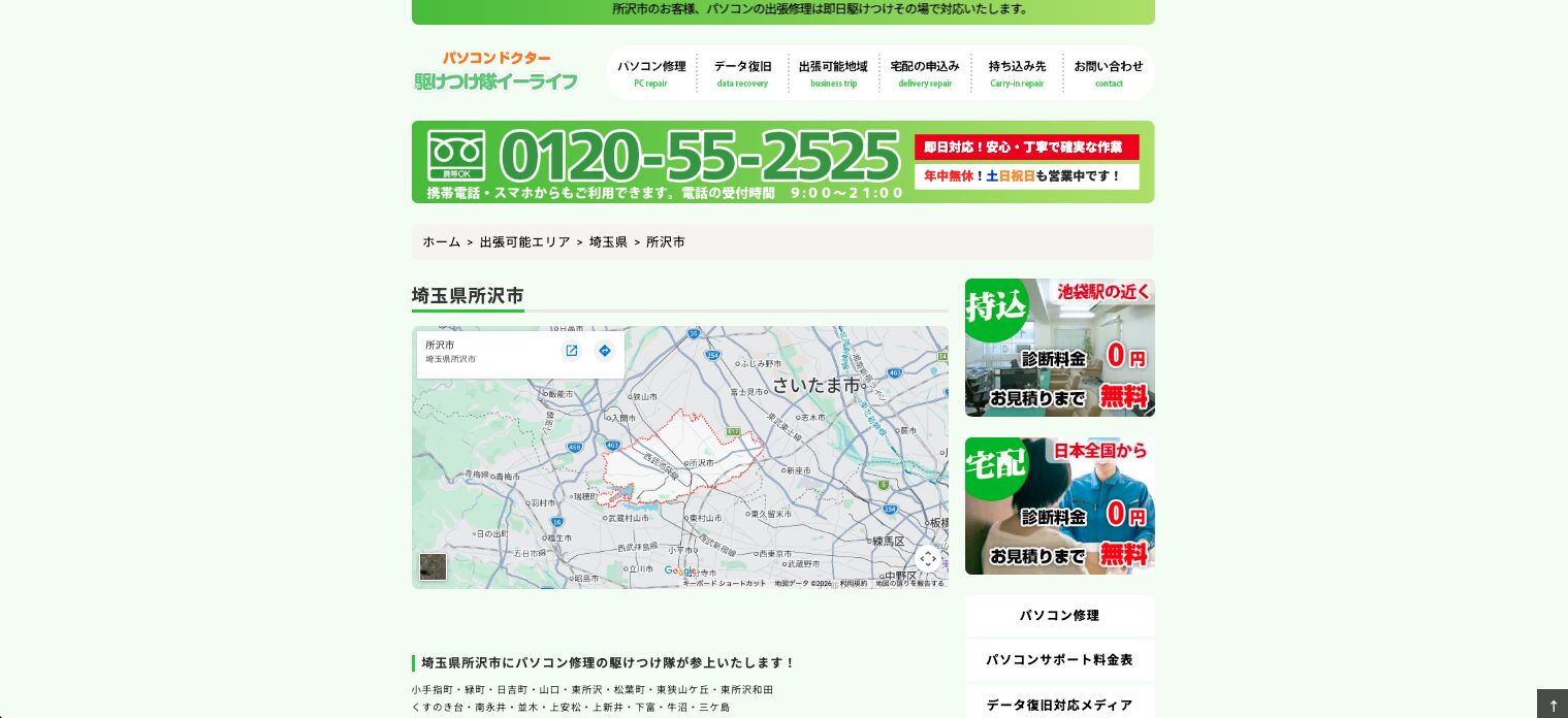 パソコンドクター駆けつけ隊イーライフ