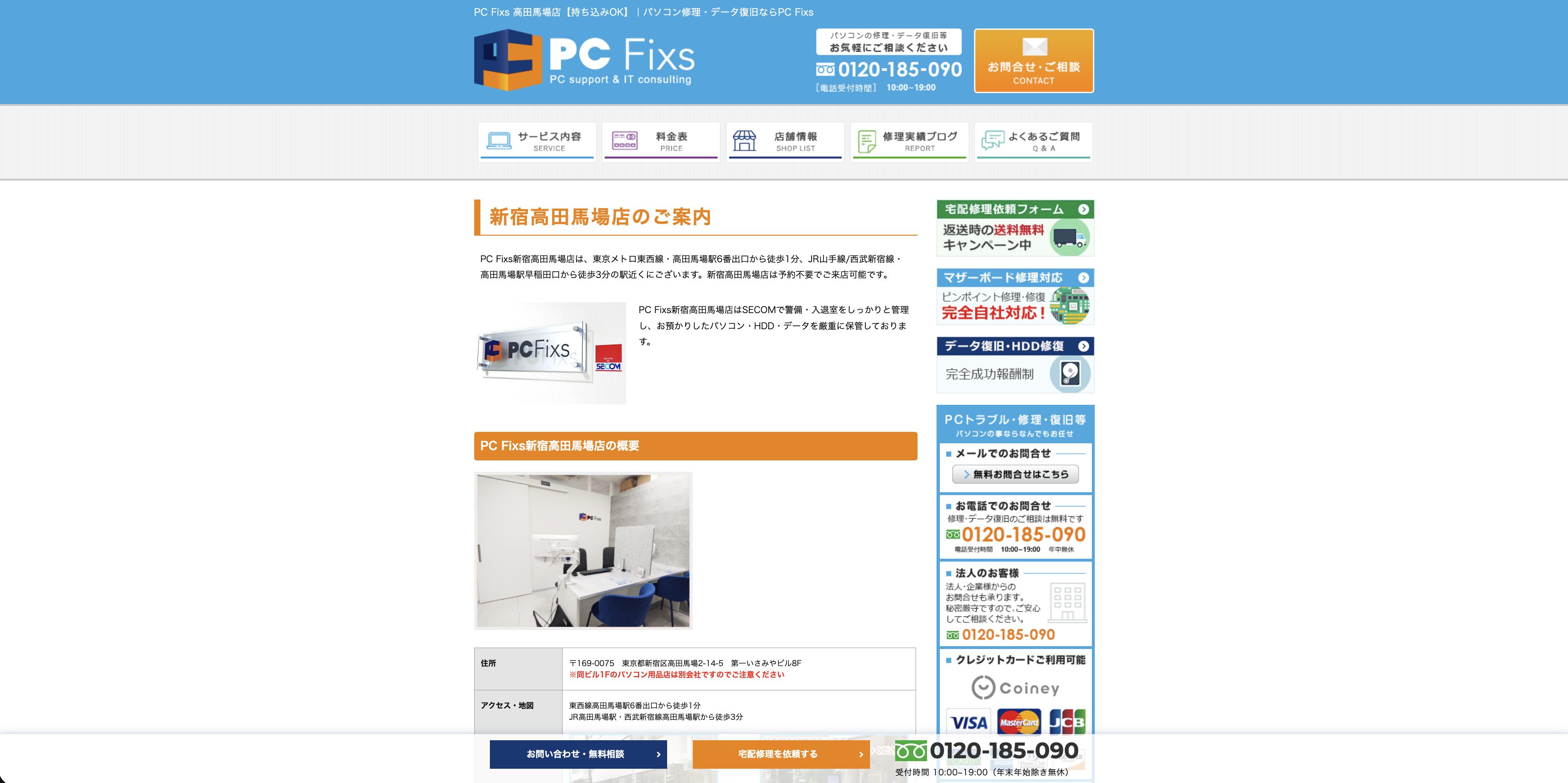 PC Fixs 高田馬場店