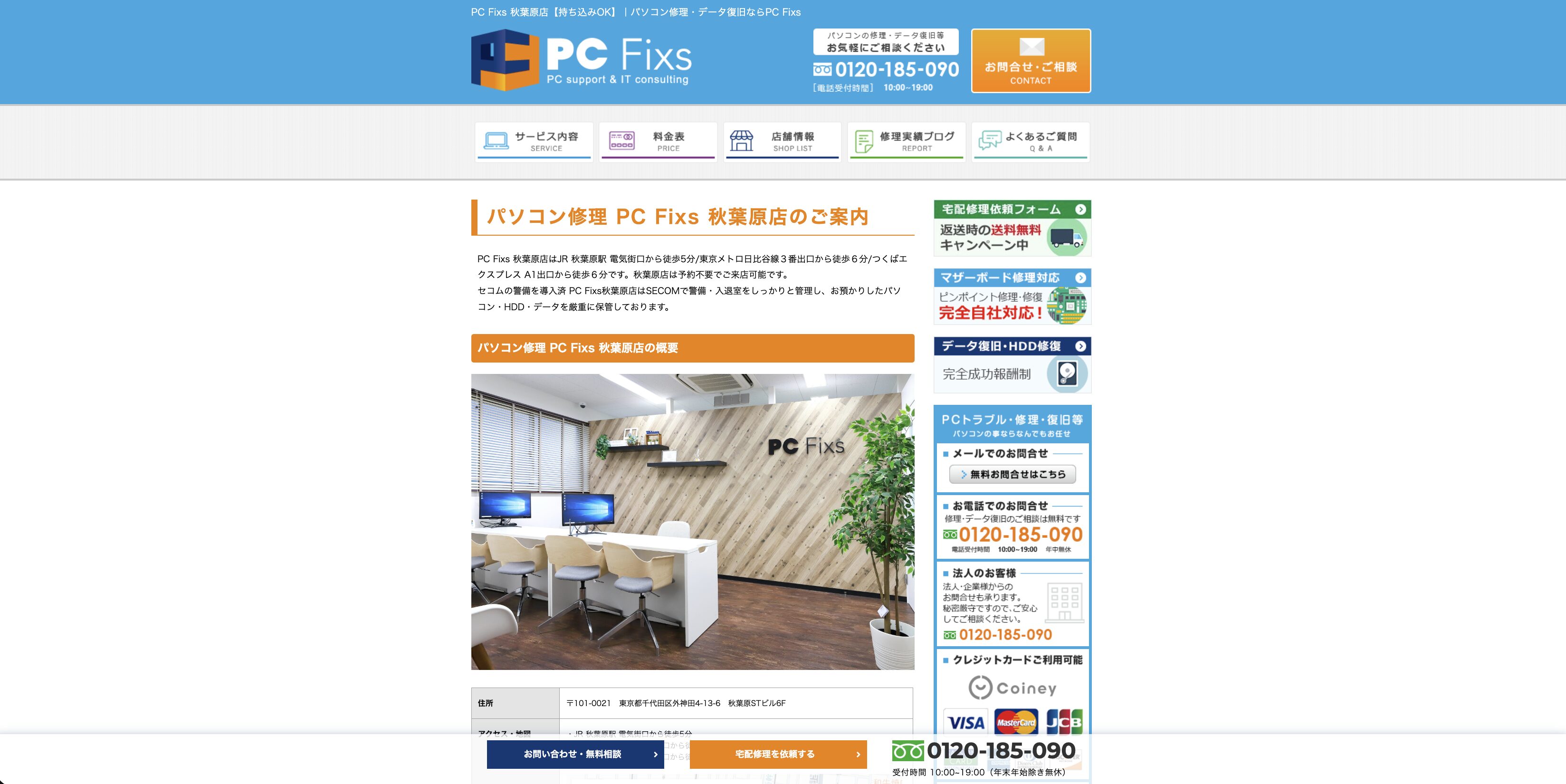 PC Fixs 秋葉原店