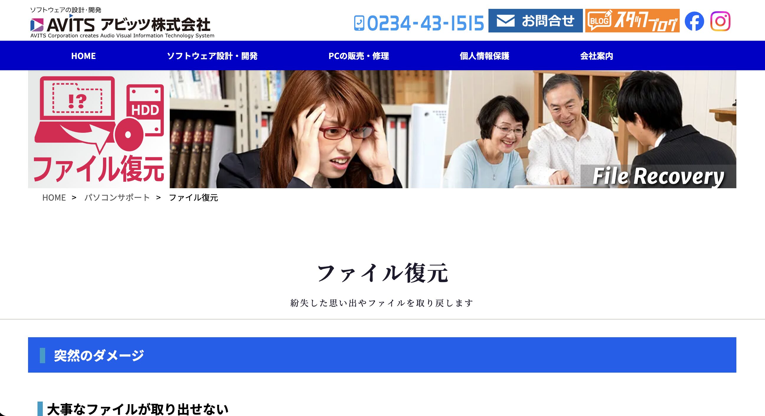 アビッツ株式会社