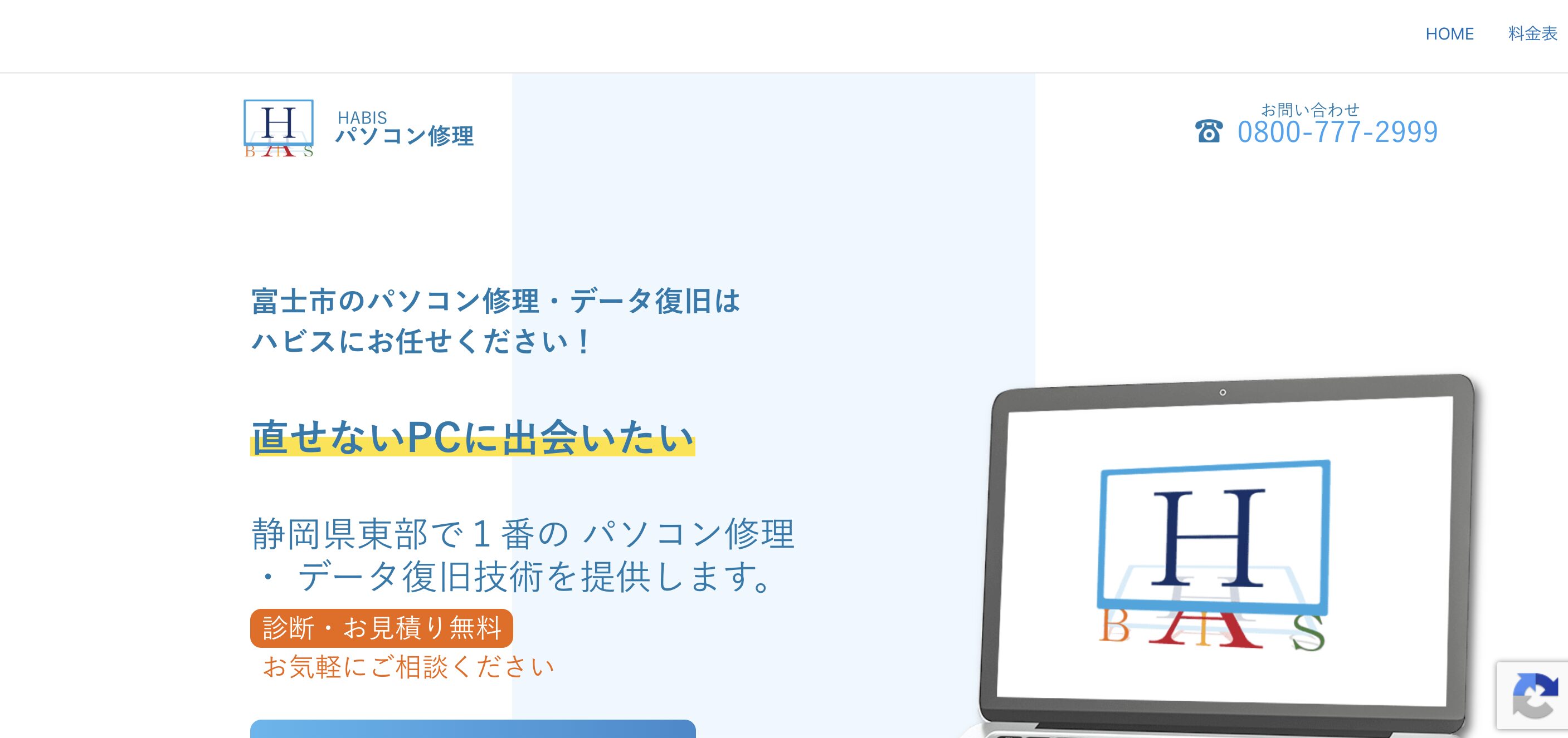 PCプロ ハビス 富士店
