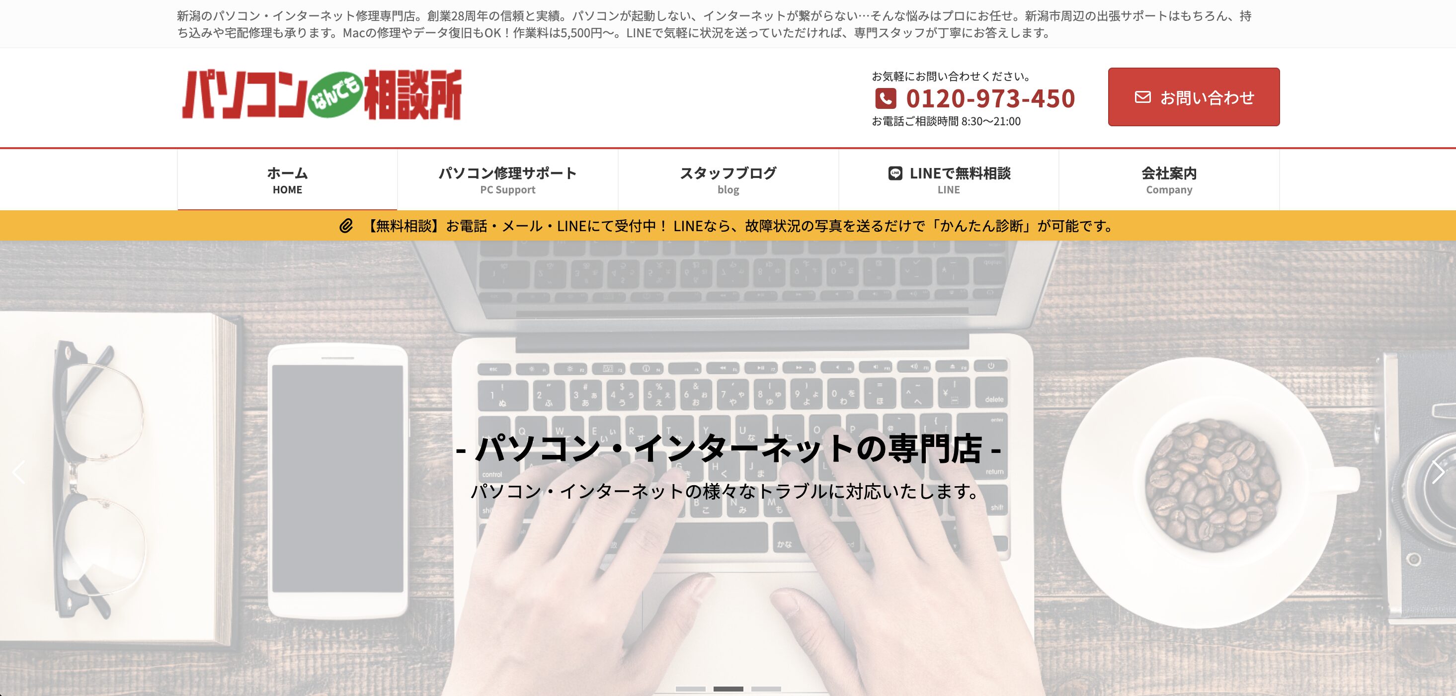 パソコンなんでも相談所