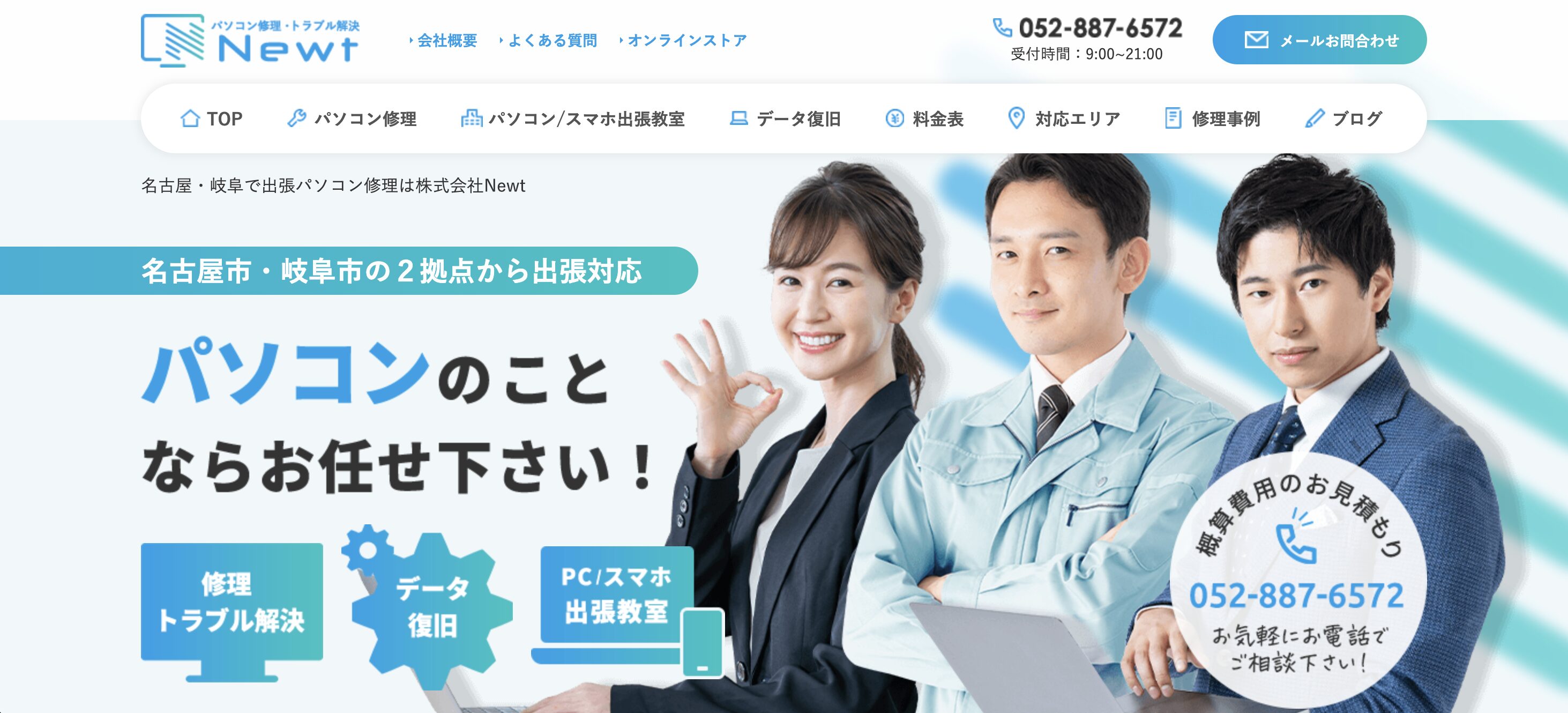ニュート勝川店