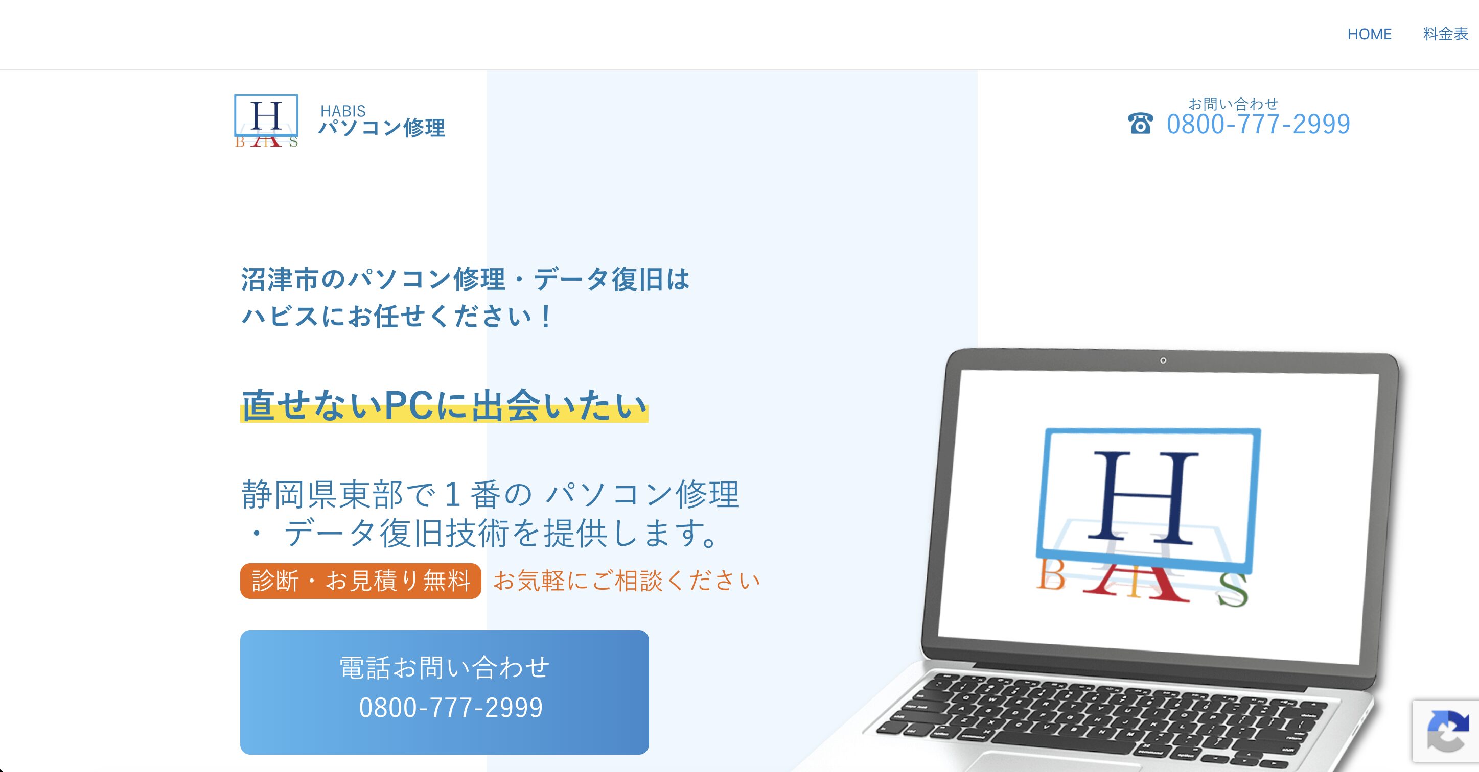 PCプロハビス 沼津店のイメージ画像