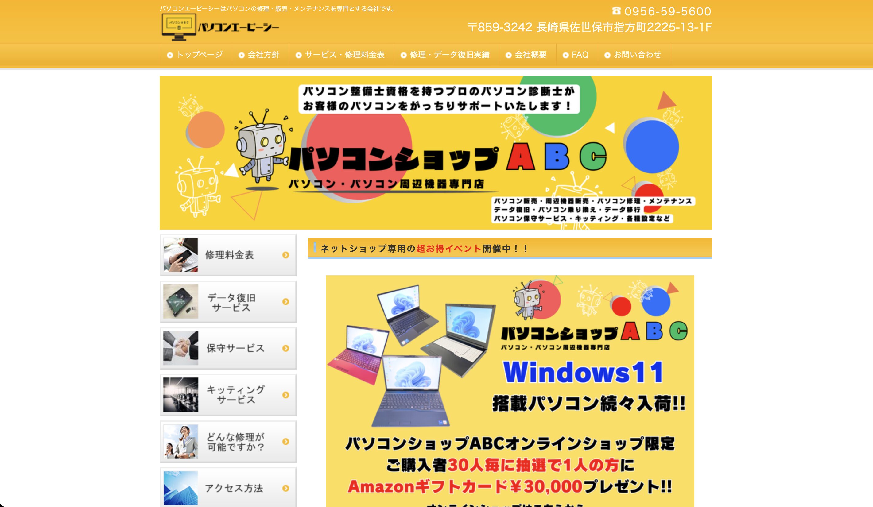 パソコンエービーシー