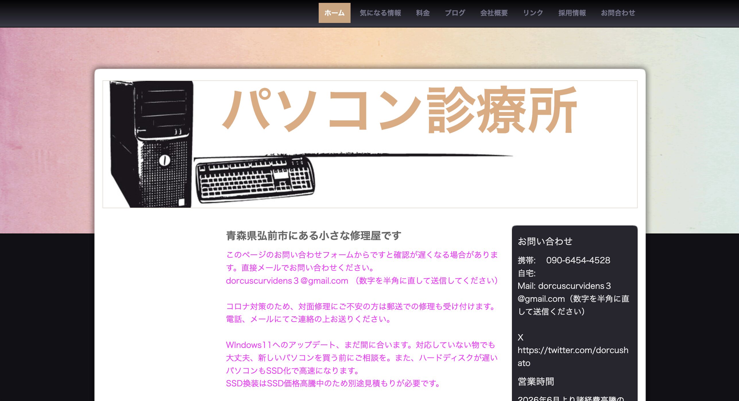 i-Tech パソコン診療所