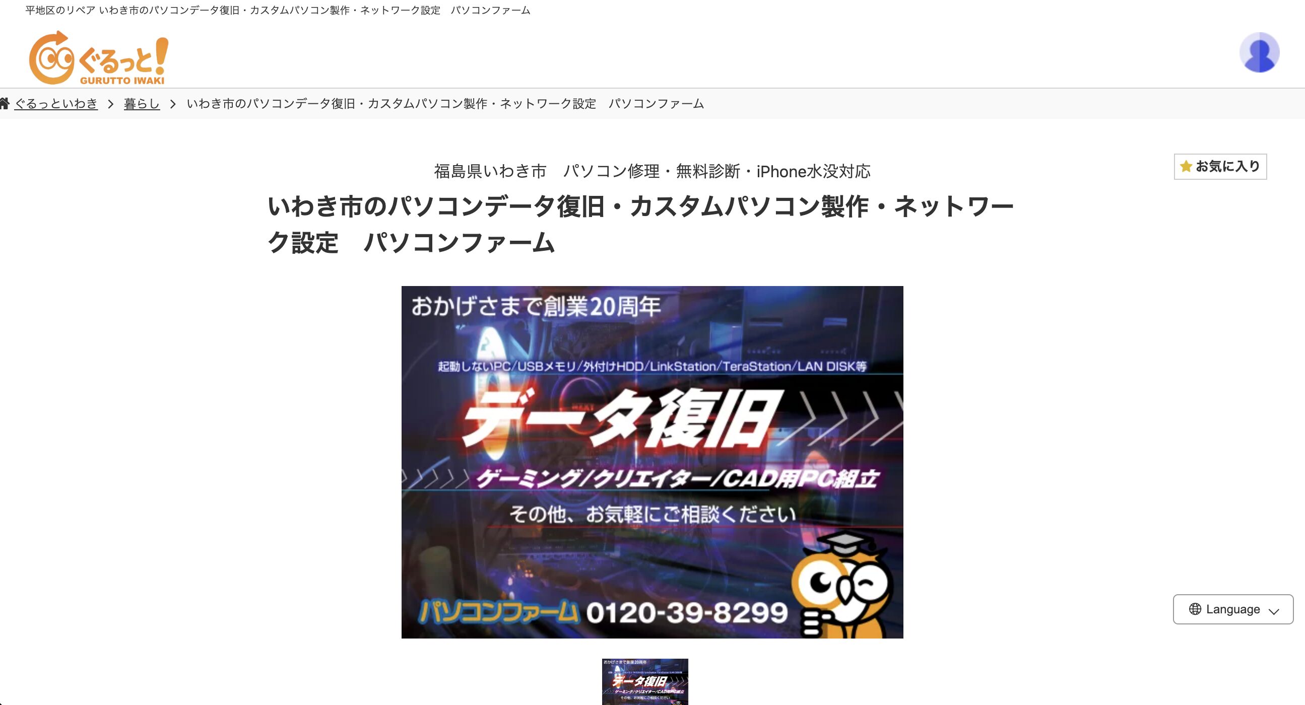 パソコンファーム