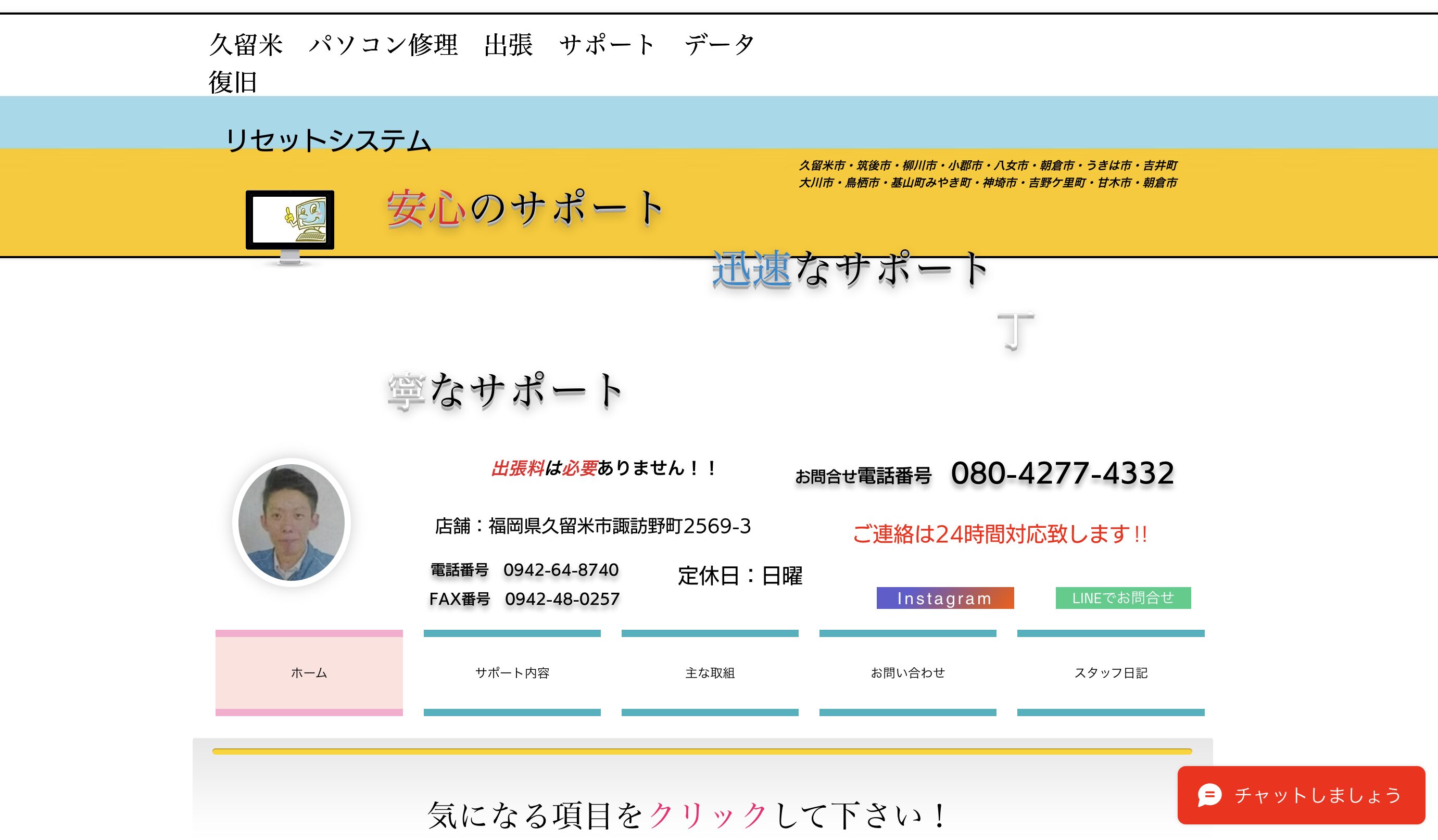 リセットシステム