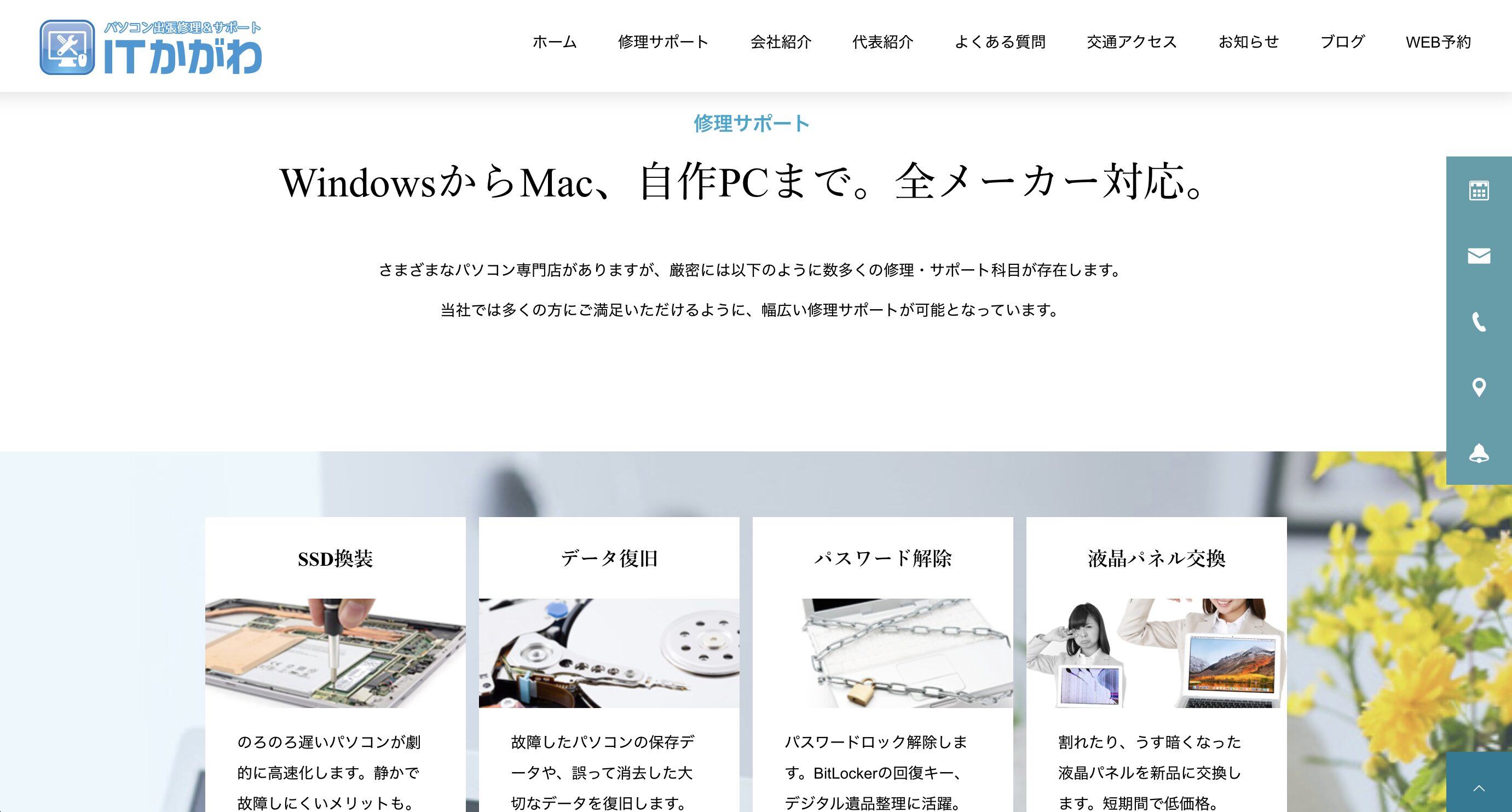ITかがわ