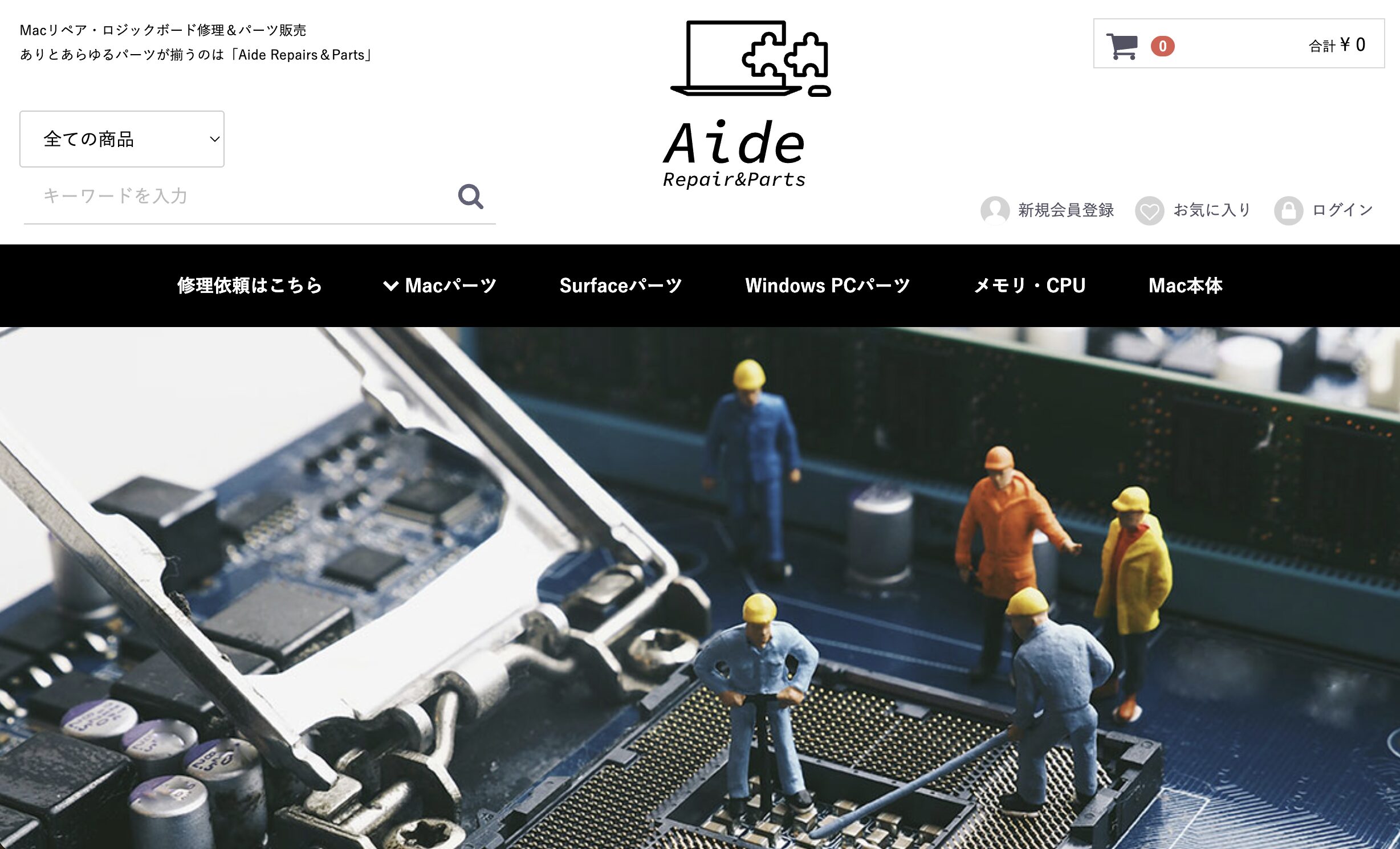 AIDE エイド パソコン Mac 修理 データ復旧