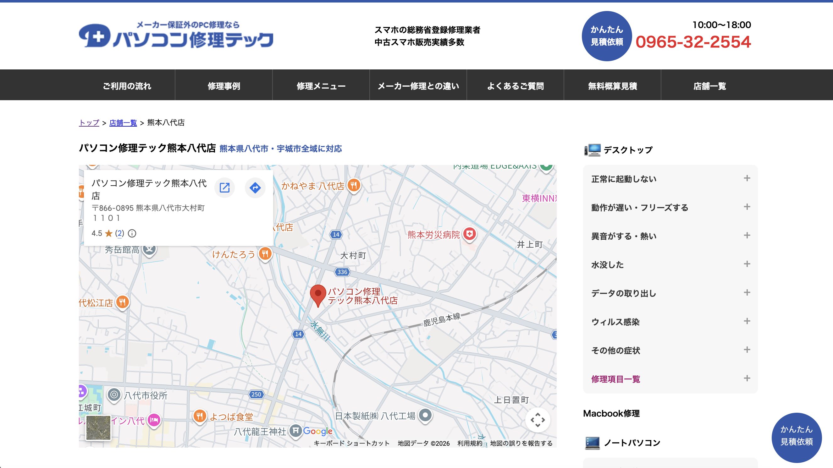 パソコン修理テック熊本八代店