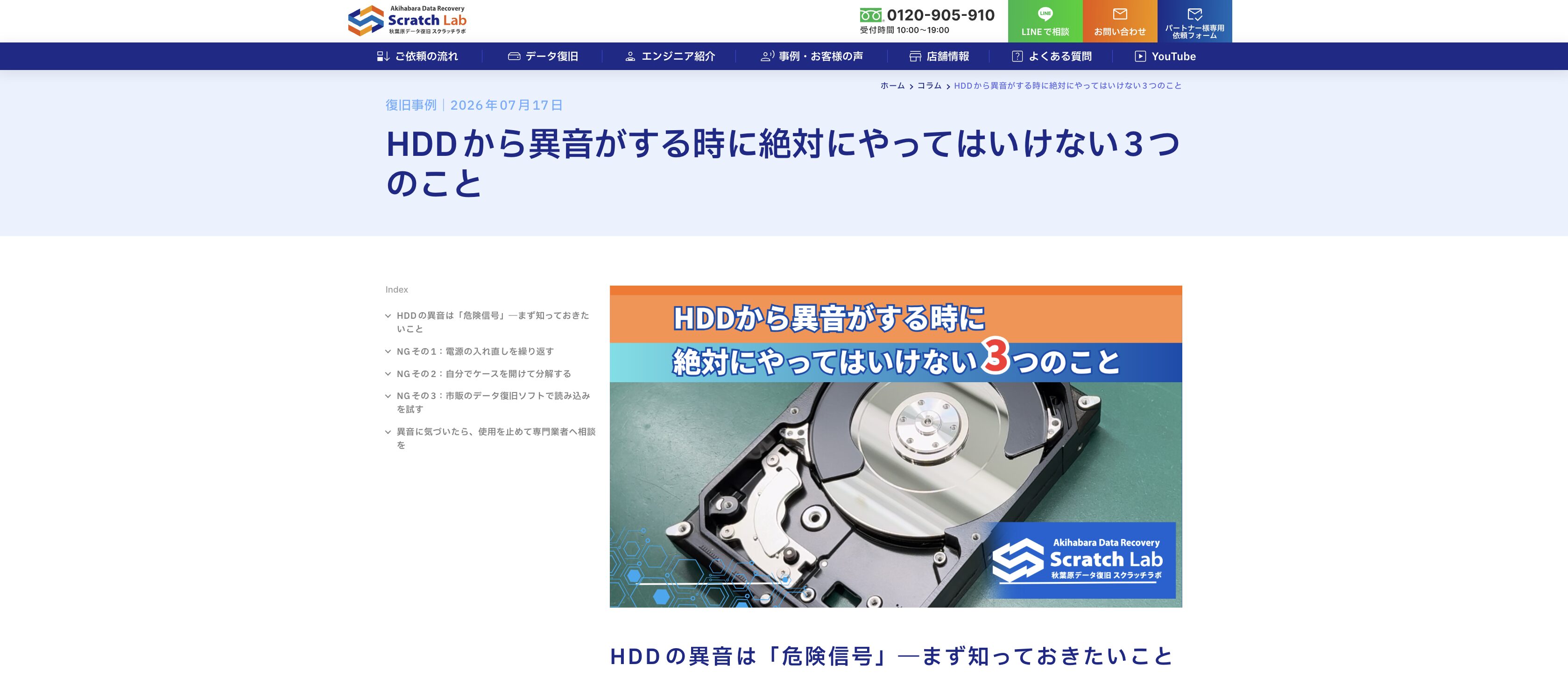HDDの異音は危険信号 スクラッチラボコラム
