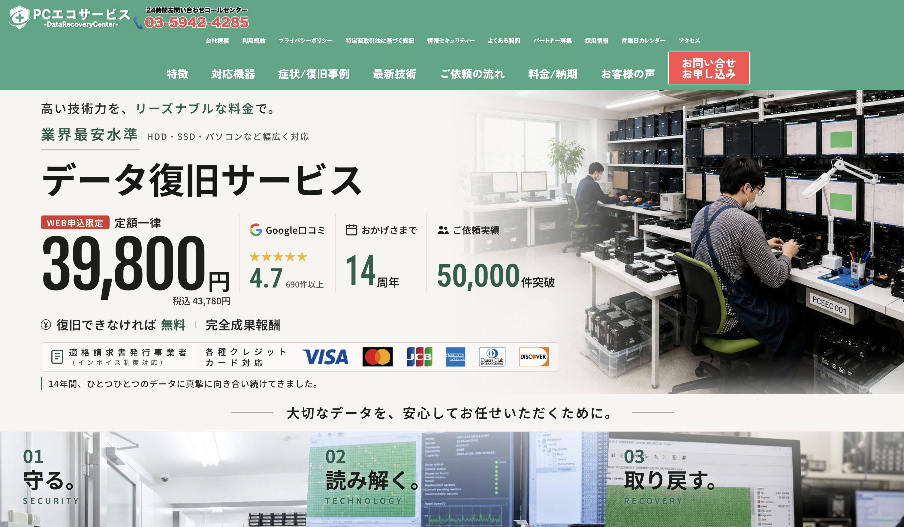 PCエコサービス 公式サイト