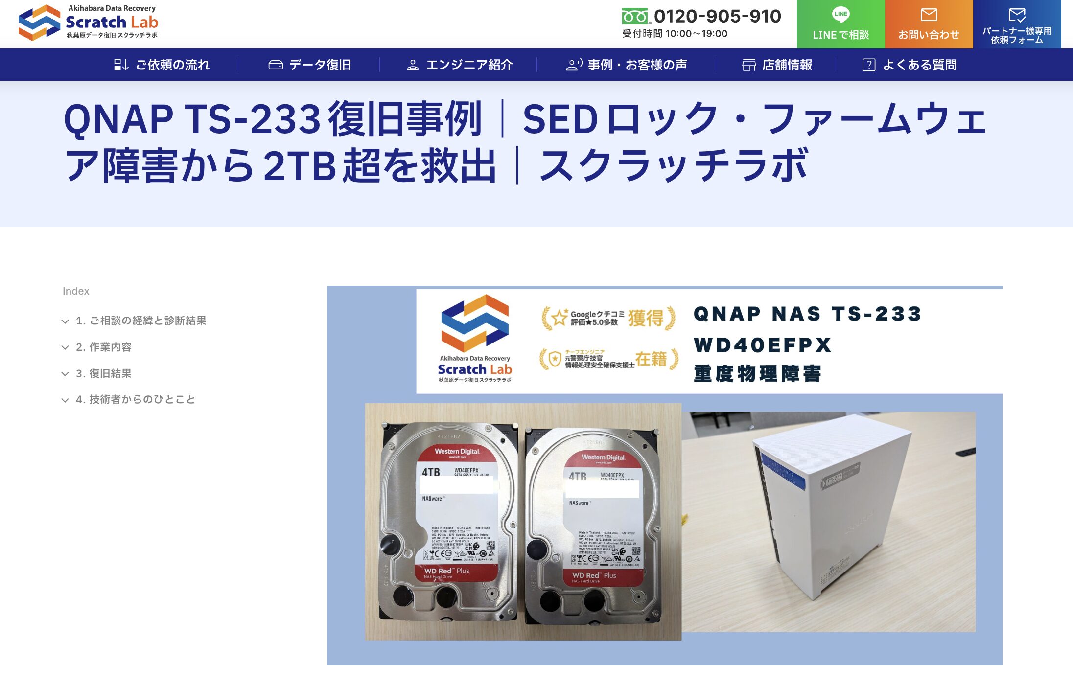 QNAP TS-233 SEDロック・ファームウェア障害 データ復旧事例 スクラッチラボ